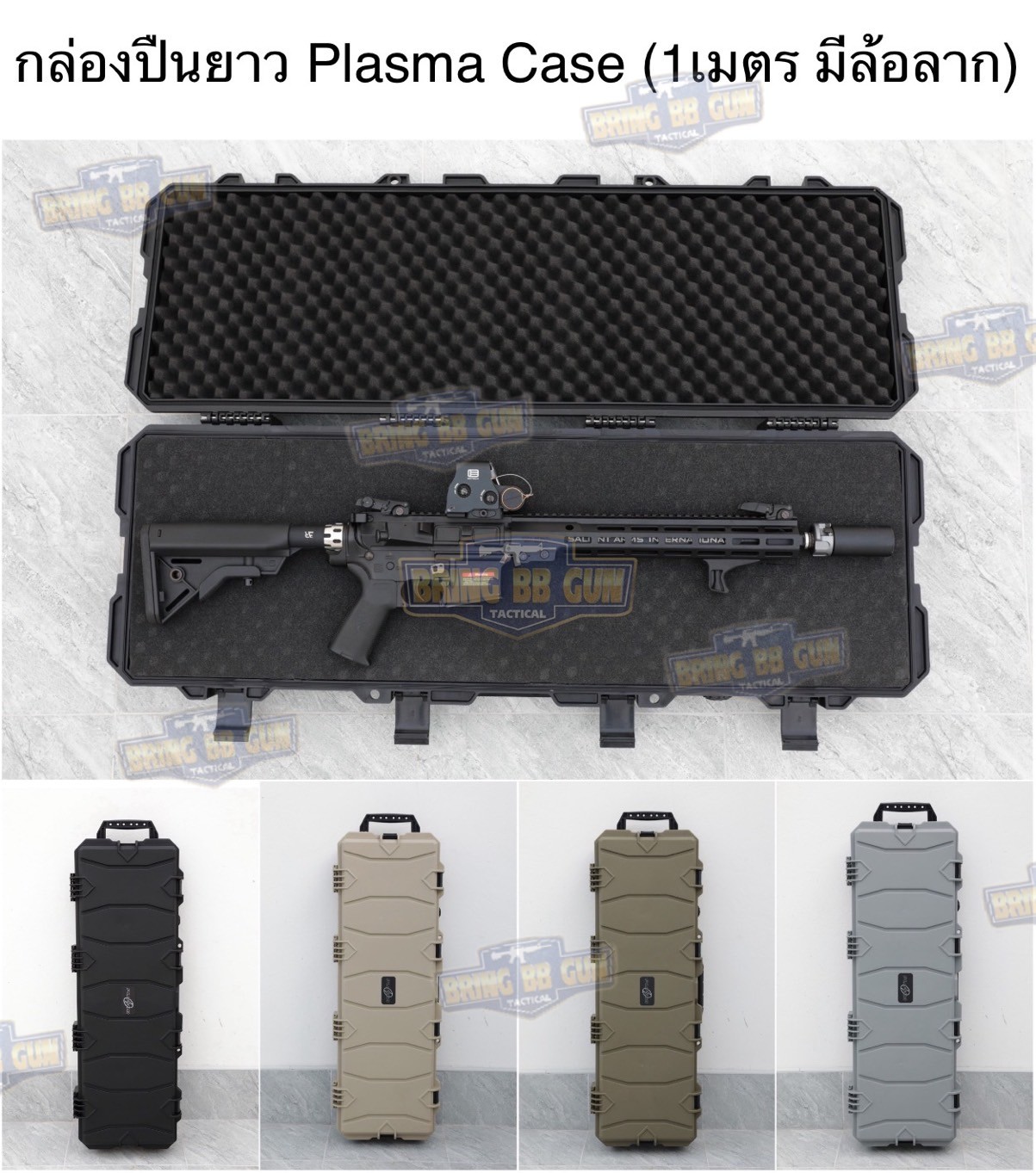 กล่องปืนยาวมีล้อลาก Plasma Case (ความยาว 1m.) รุ่น ปืนยาวมีล้อลาก (39 นิ้ว) (กล่องกันกระแทก) (Hard Case) (Water Proof Case)
