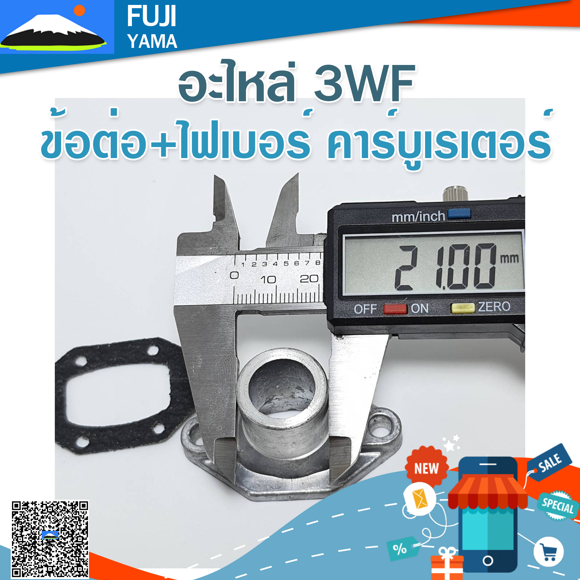 ข้อต่อ+ไฟเบอร์ คาร์บูเรเตอร์ 3WF ใช้กับเครื่องหว่านปุ๋ย รุ่น 3WF