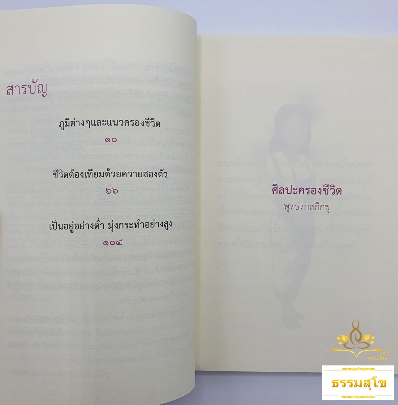 ศิลปะครองชีวิต : เพื่อดำเนินชีวิตอย่างงดงามและมีความสุข