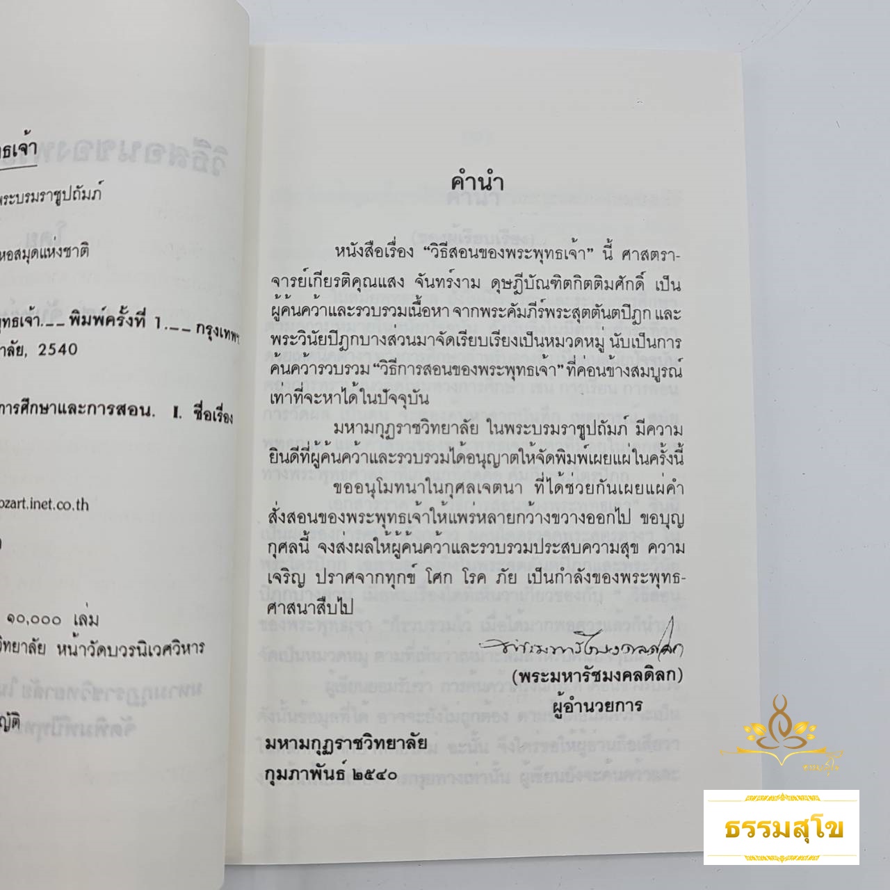 วิธีสอนของพระพุทธเจ้า (อ้างอิงข้อมูลจากพระสูตรต่างๆ ในคัมภีร์พระไตรปิฎก)