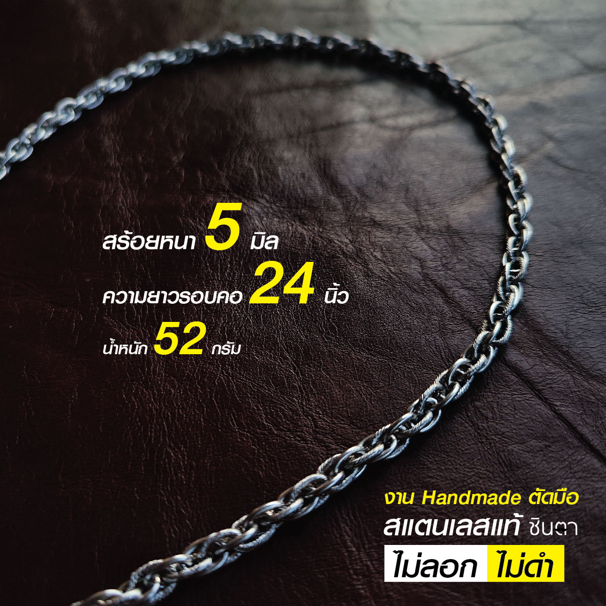 สร้อยสแตนเลสแท้ สร้อยพระ สร้อยคอพระ สแตนเลสแท้ งาน Handmade ตัดมือรหัส S5 หนา 5 มิล แข็งแรง ไม่ลอกไม่ดำ โดยร้านชินตา