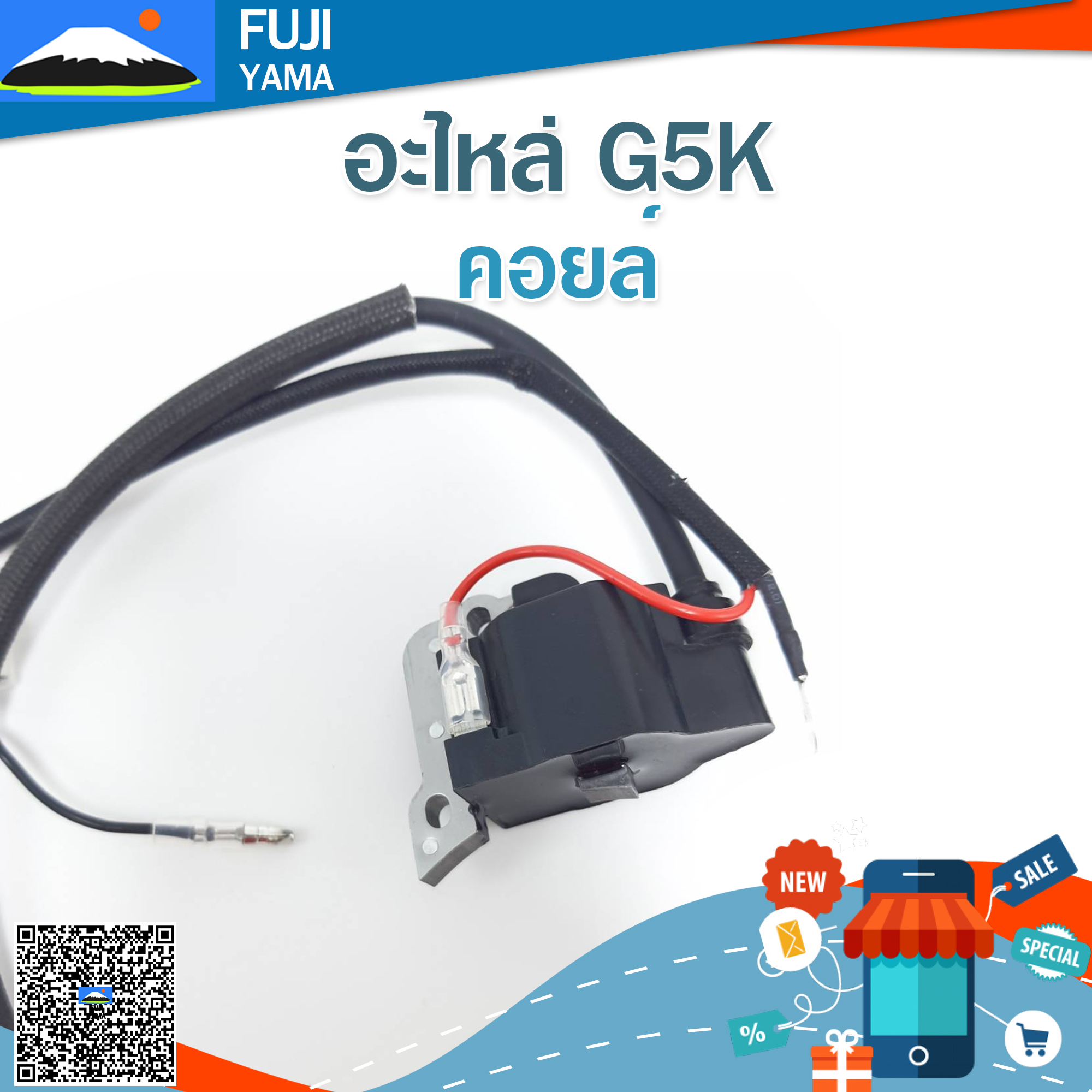 คอยล์ G5K ใช้กับเครื่องหว่านปุ๋ย รุ่น G5K