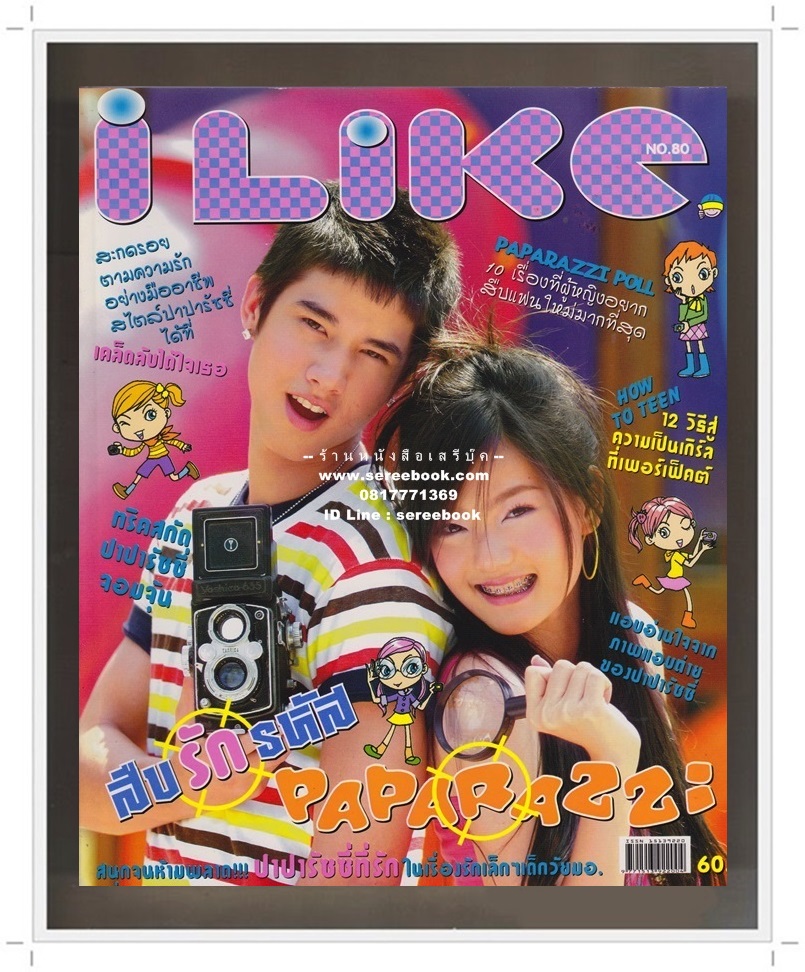 [ ❎ ---- Sold Out ---- ❎ ] [ จัดส่งแล้ว OB287137209TH - คุณกิ๊ฟ ] ⚫ นิตยสาร I Like 🔴 ฉบับที่ 80 ภาพปก : มาริโอ้ เมาเร่อ
