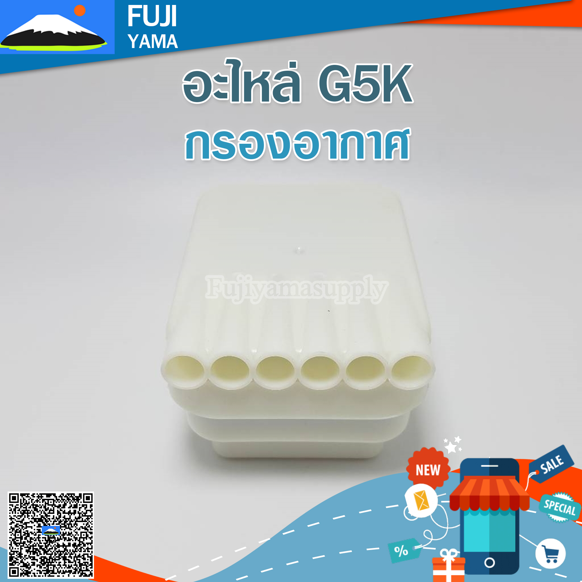 กรองอากาศ G5K ใช้กับเครื่องหว่านปุ๋ย รุ่น G5K