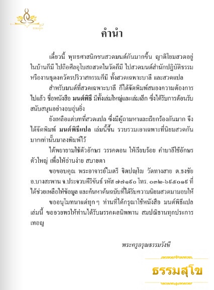 มนต์พิธี ปกเขียว ฉบับกระเป๋า (ขนาด 10.5 x 14.5 ซ.ม.)