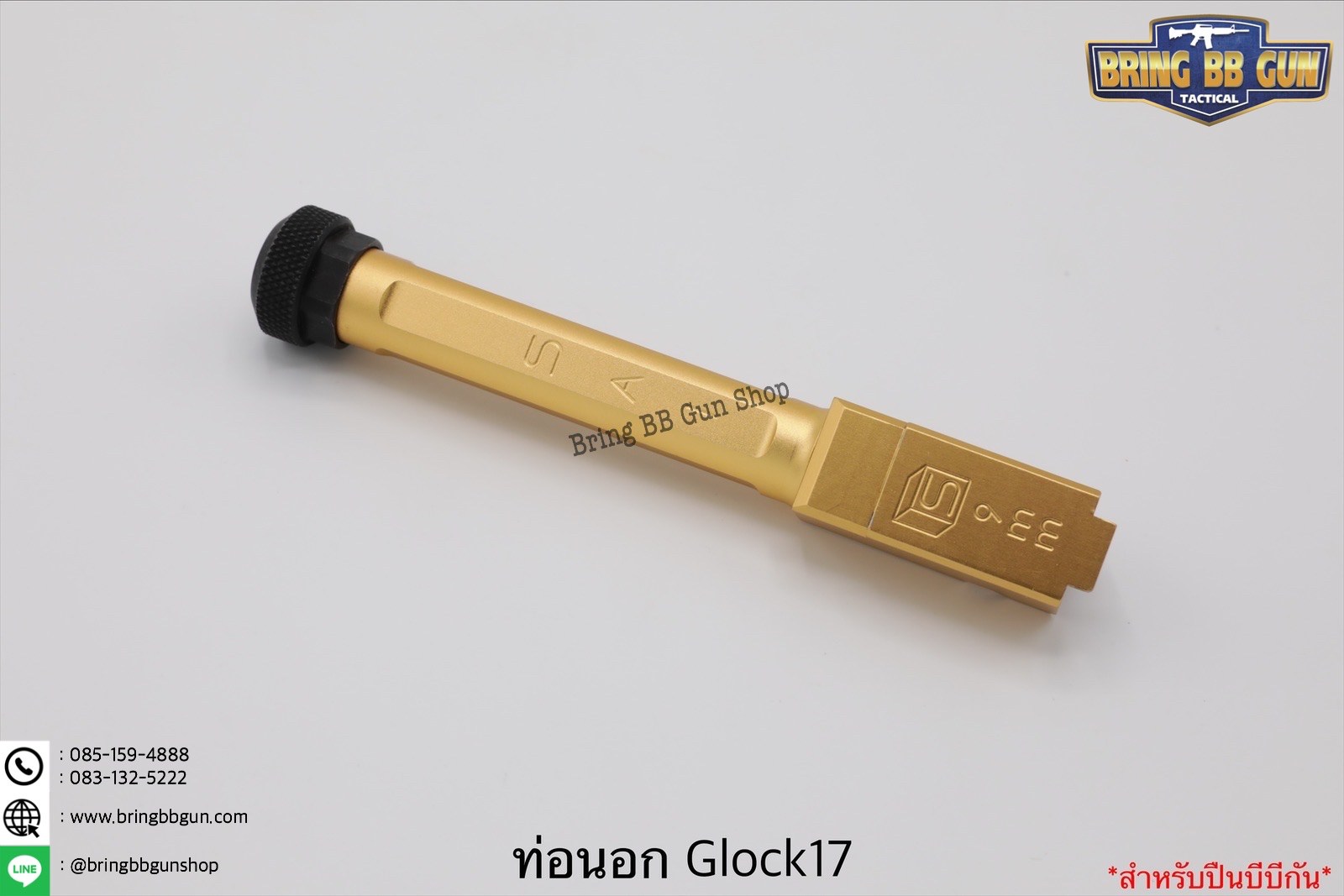 ท่อนอก ยี่ห้อ Salient Arms (SAI) รุ่น Glock17 ปืนที่ใส่ได้ Glock17/18 น้ำหนัก : 33กรัม