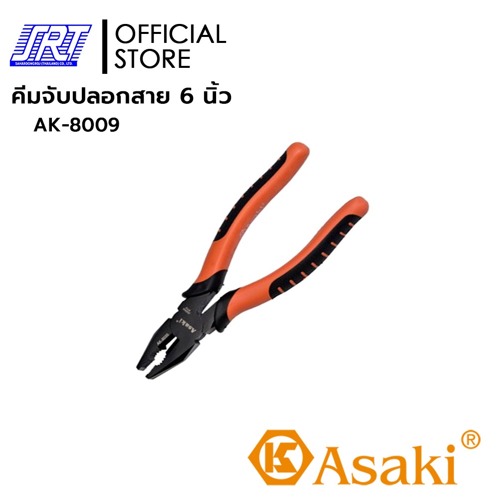คีมจับปลอกสาย เกรดอุตสาหกรรม 6 นิ้ว | AK-8009 | ASAKI