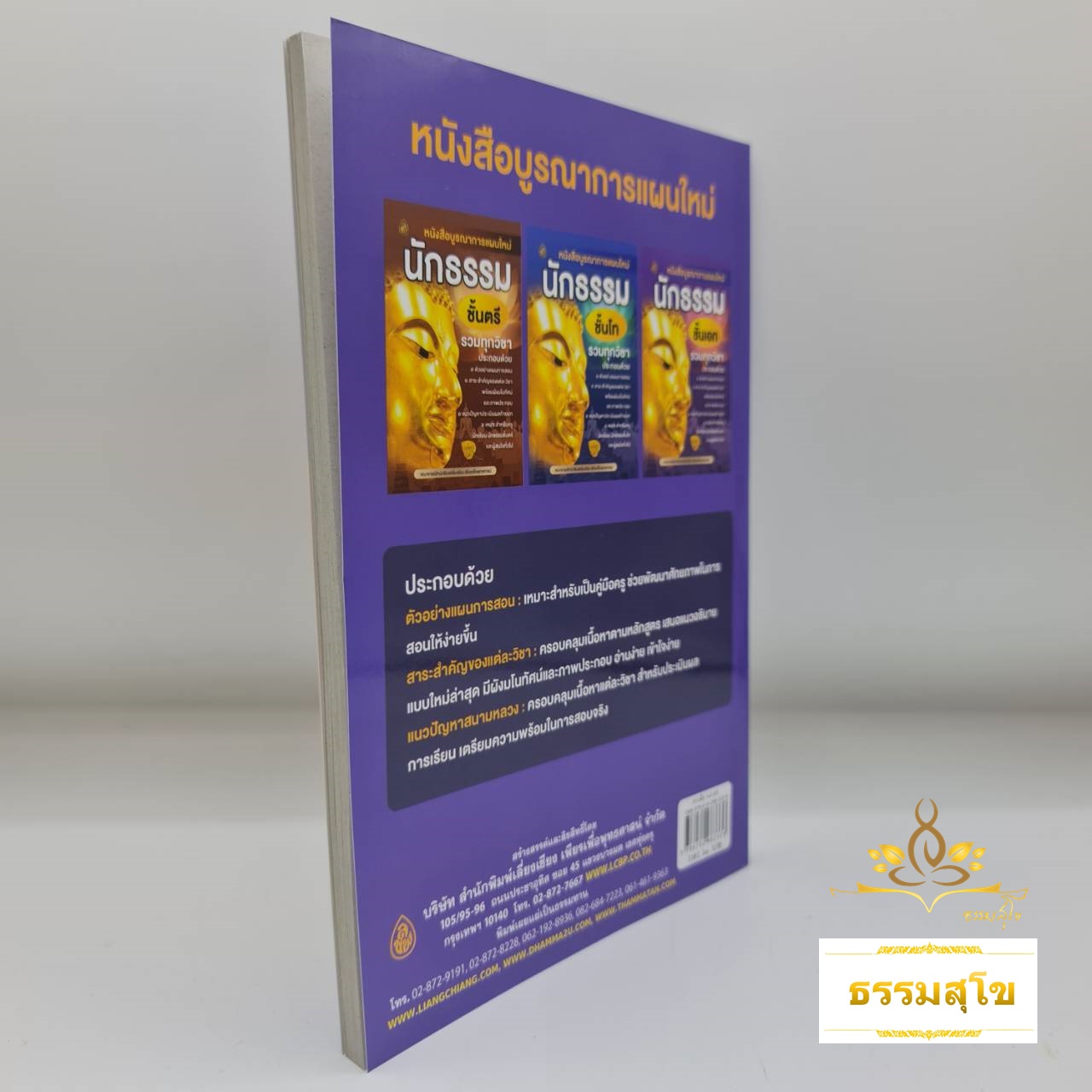 เจาะลึกข้อสอบสนามหลวง รวมทุกวิชา นักธรรม ชั้นเอก