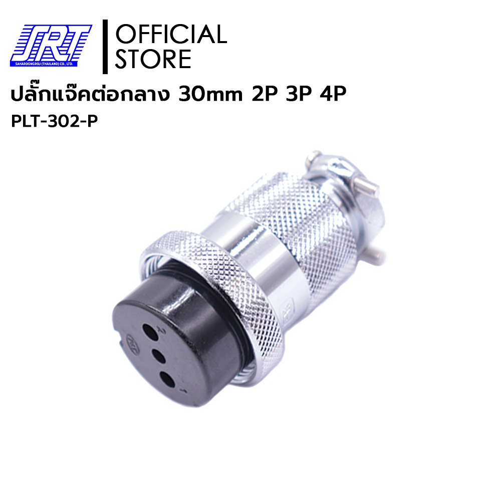 ปลั๊ก/แจ๊คเหล็กต่อกลาง 30 MM. 2P 3P 4P | PLUG-JACK-010 | ตัวผู้/ตัวเมีย| ปลั๊ก/แจ๊ค
