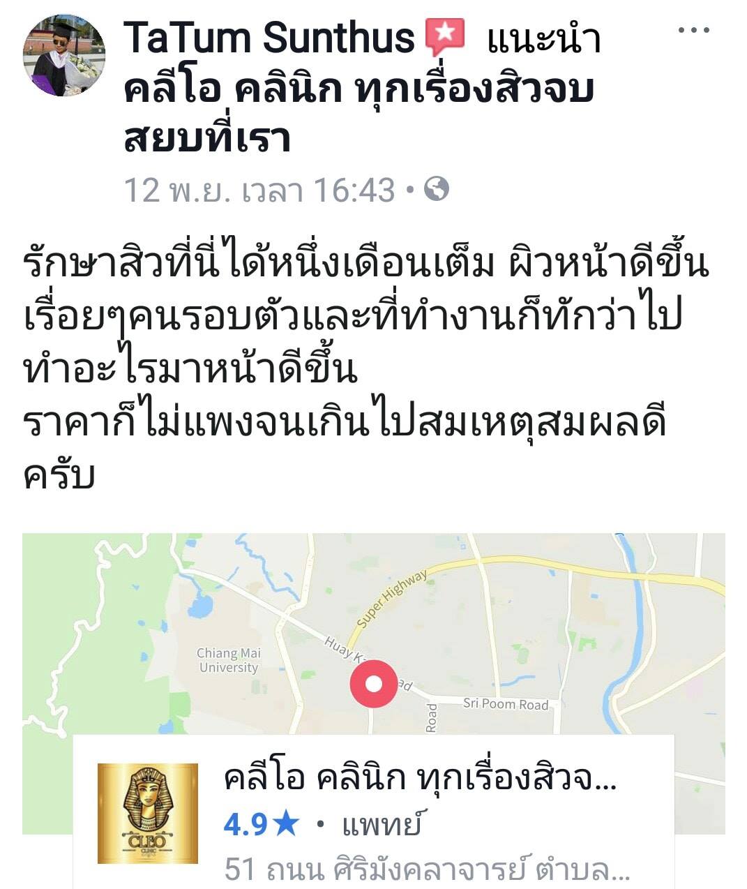 รีวิว ปี 62