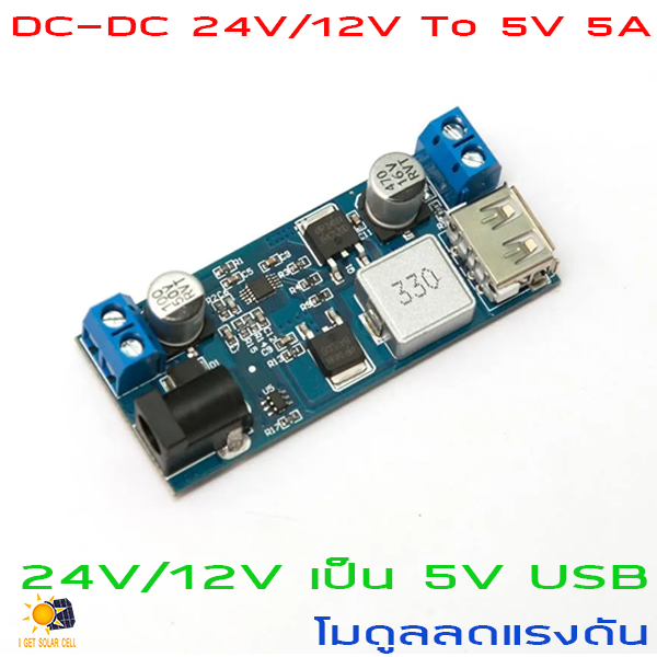 วงจรลดแรงดัน เป็น 5V USB LM2596S DC-DC 24V/12V To 5V 5A Step Down Power Supply Buck Converter XY-3606 ตัวแปลงไฟ