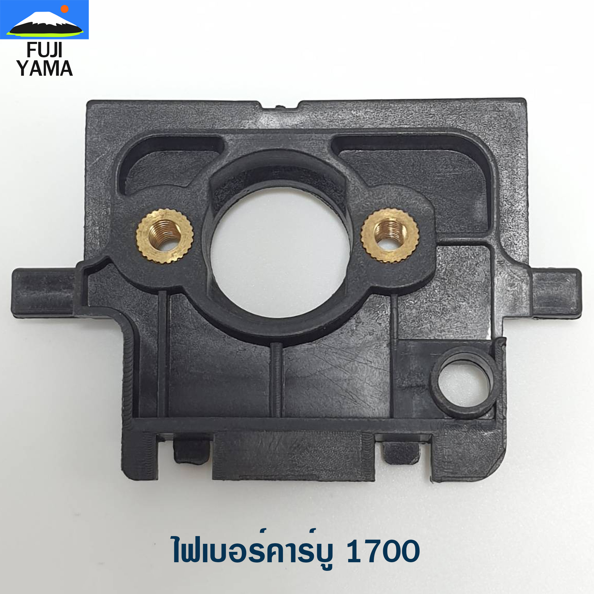 ไฟเบอร์คาร์บู 1700 ใช้กับเครื่องตัดไม้/เลื่อยยนต์ รุ่น 1700