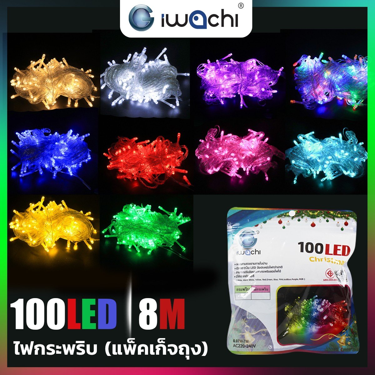 ไฟหยดน้ำ 100หัวled แบบกระพริบ ทุกสี ขาว วอม แดง เหลือง เขียว น้ำเงิน RGB ชมพู ม่วง ไอซ์บูล