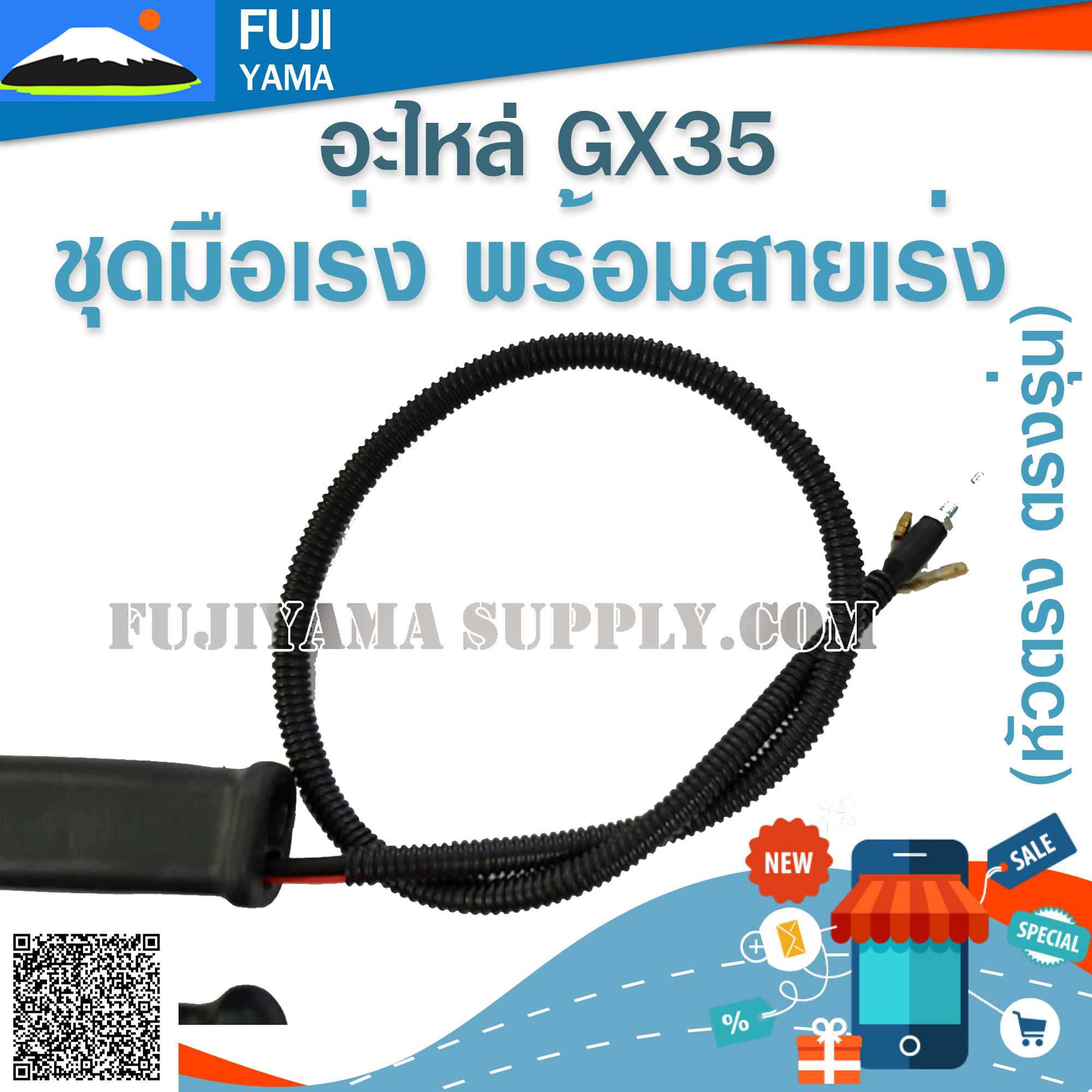 ชุดมือเร่งพร้อมสายเร่ง GX35 (หัวตรง ตรงรุ่น) ใช้กับเครื่องตัดหญ้า Honda GX35ข้อแข็ง