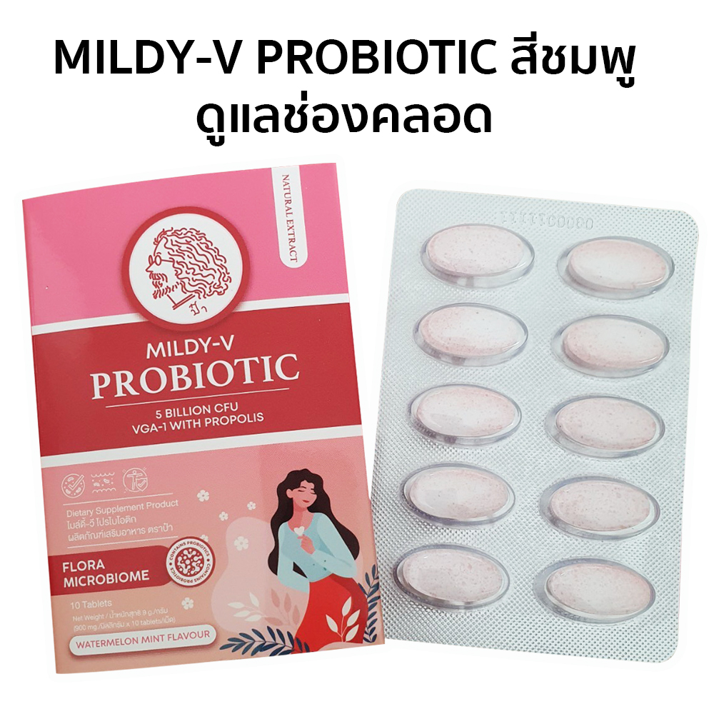 MILDY-V PROBIOTIC สีชมพู ดูแลช่องคลอด