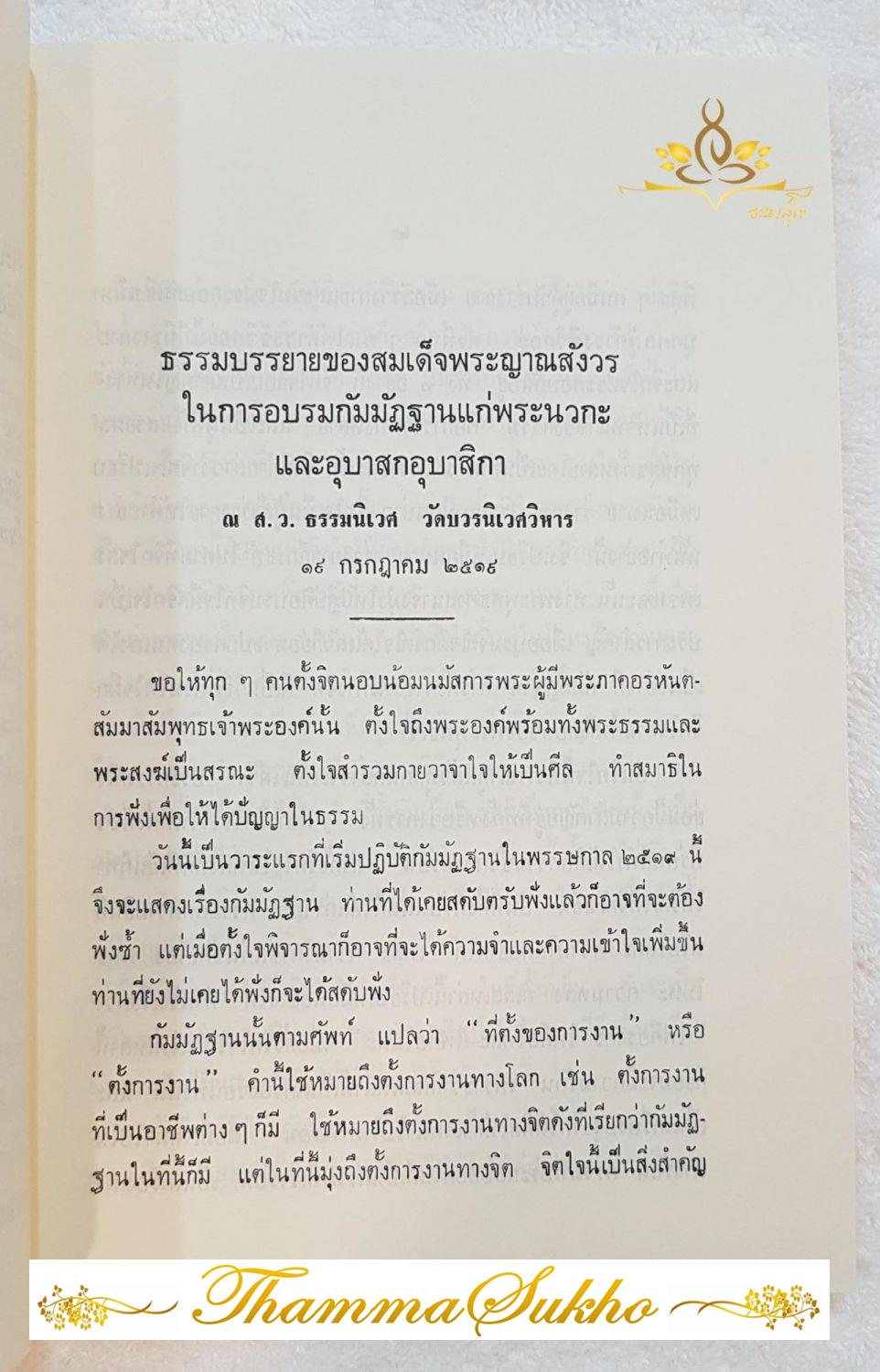 อนุสสติ และสติปัฎฐาน