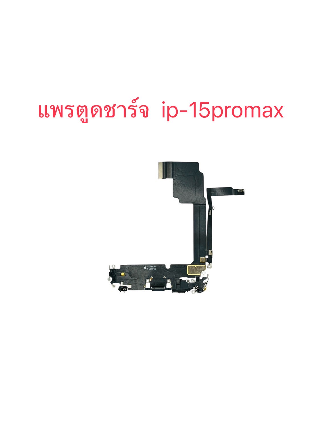 แพรตูดชาร์จ iPhone 15 Pro max SKU-04588