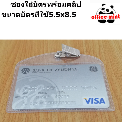 ซองใส่บัตร พร้อมคลิปหนีบบัตร (คลิปเหล็ก)