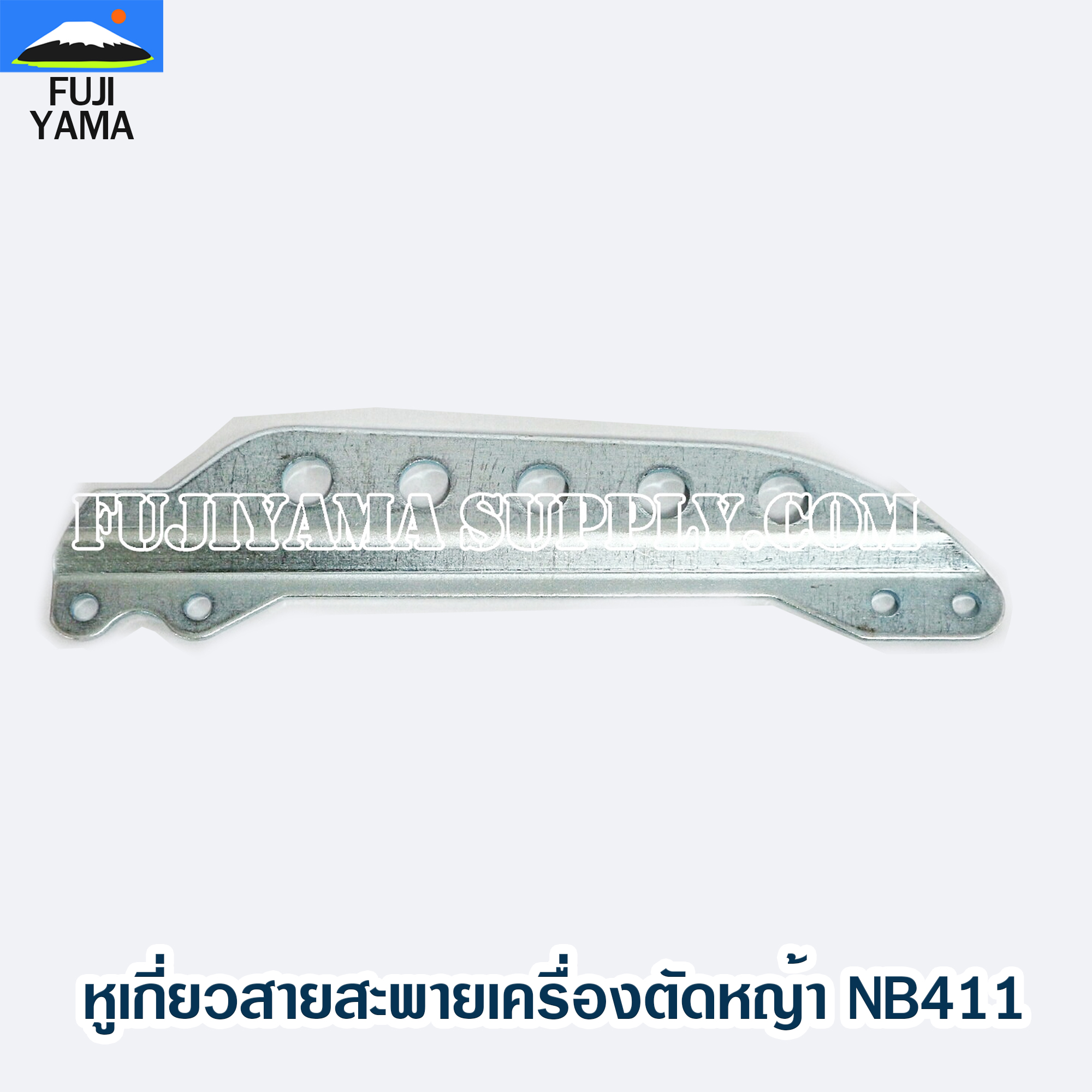 หูเกี่ยวสายสะพายเครื่องตัดหญ้า NB411