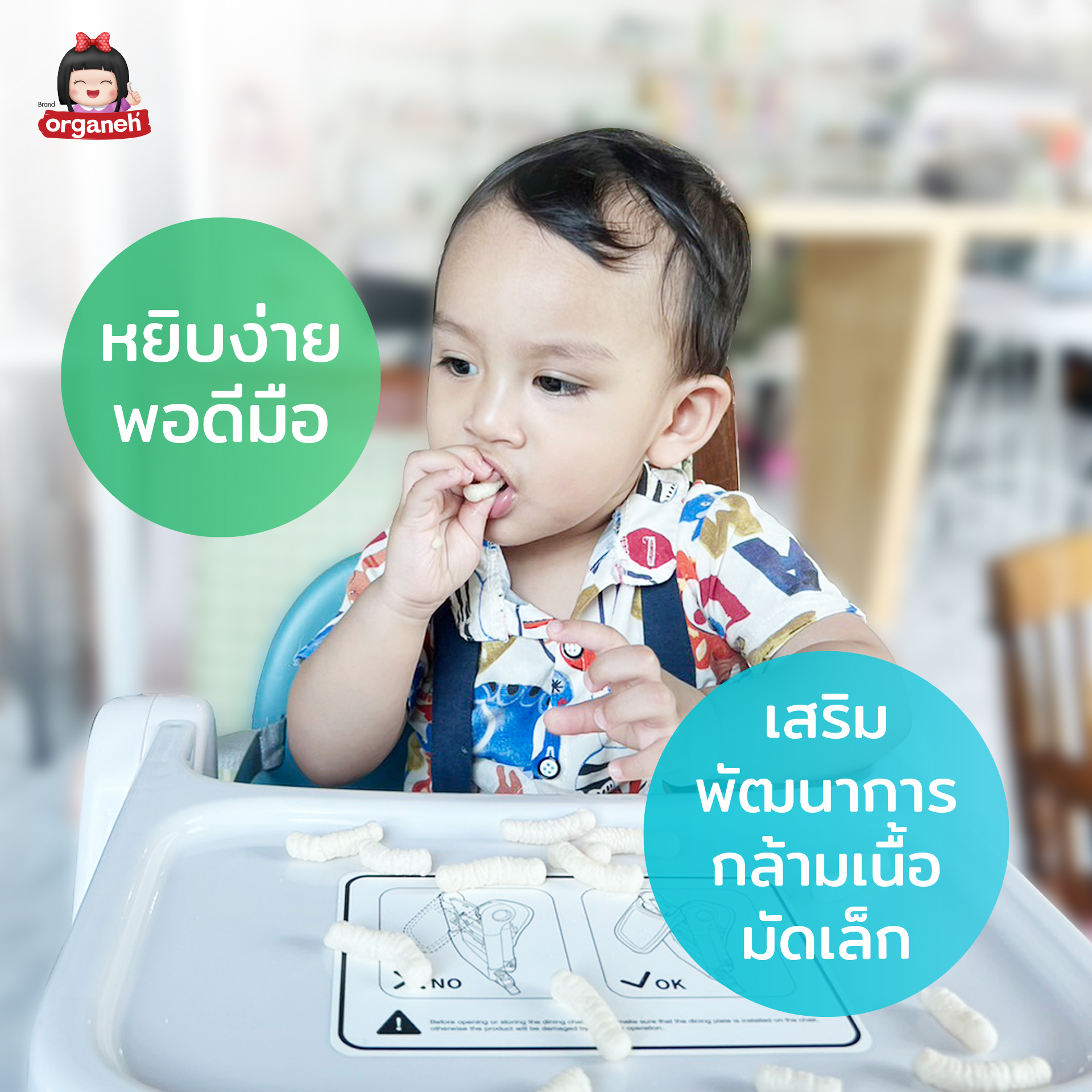 พัฟฟ์ข้าวกล้องงอก ผสมผักผลไม้ ตราออร์กาเนะ