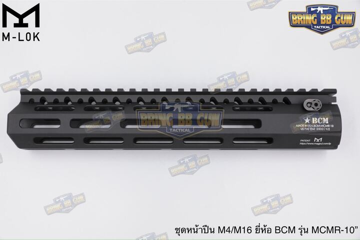 ชุดหน้า ยี่ห้อ BCM MCMR ระบบราง M-Lok (รางหน้า BCM MCMR) (BCM MCMR Handguard)