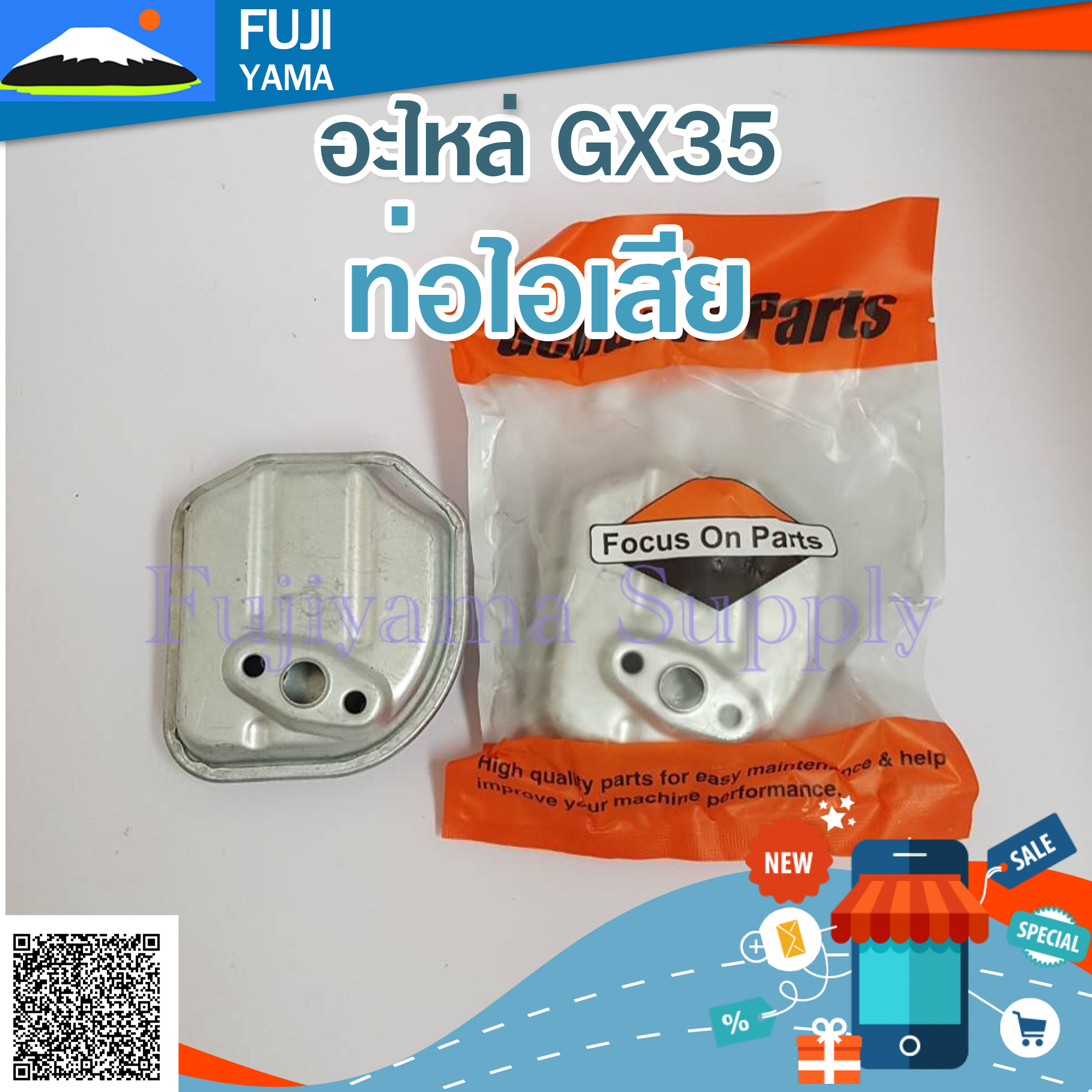 ท่อไอเสีย GX35 ใช้กับ HONDA และยี่ห้ออื่นๆ อะไหล่ เครื่องตัดหญ้า