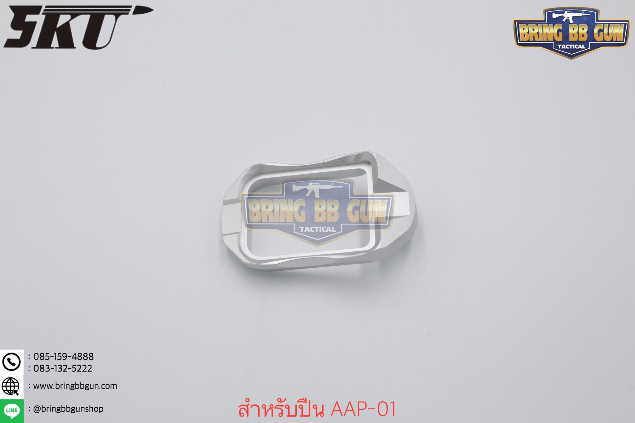 บ่อแม็กกระซีน AAP-01 ยี่ห้อ 5KU (5KU CNC Magwell for Action Army AAP-01)