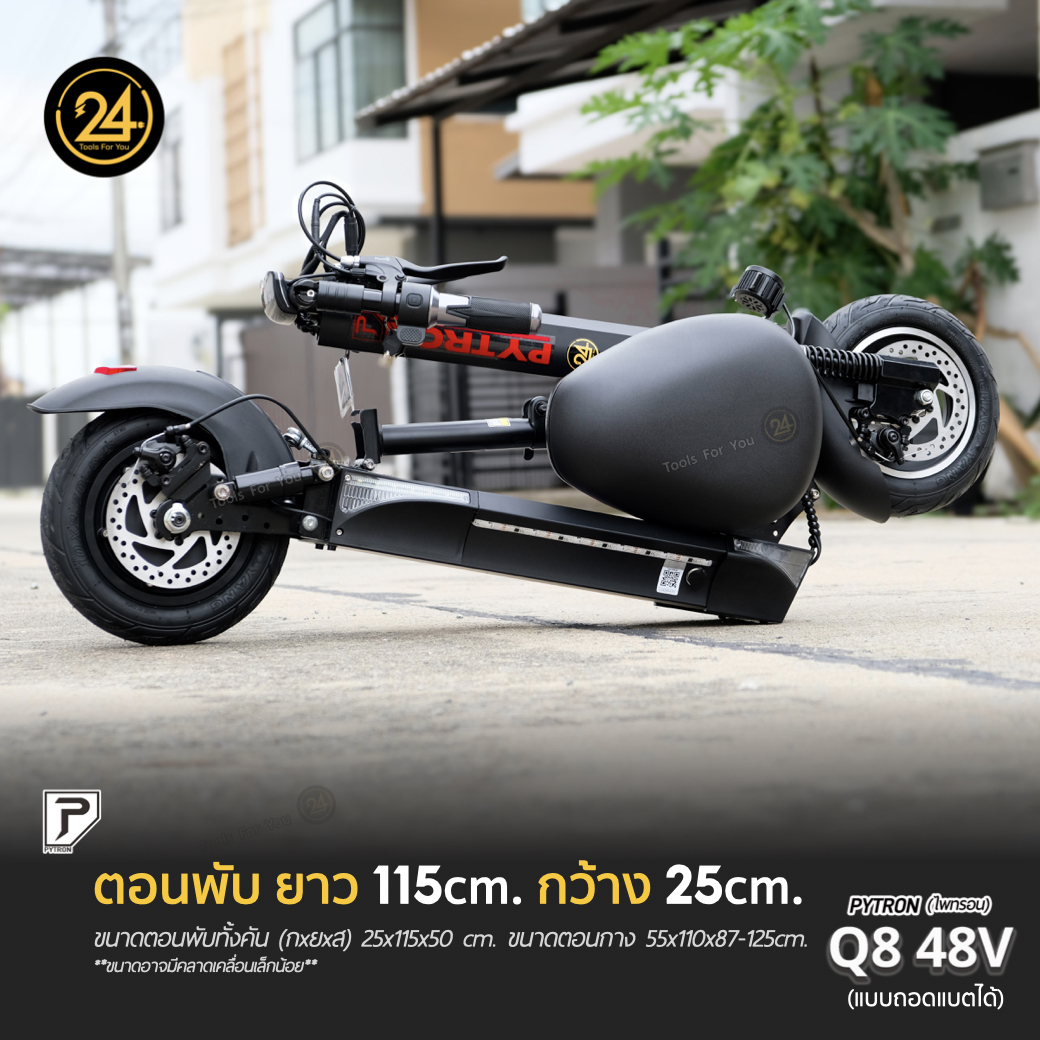 SEALUP PYTRON Q8 48V 1000W 21AH แบตเตอรี่ถอดได้ Ver.2025 ประกันศูนย์ 1 ปี + After service l 24YOU Tools For You