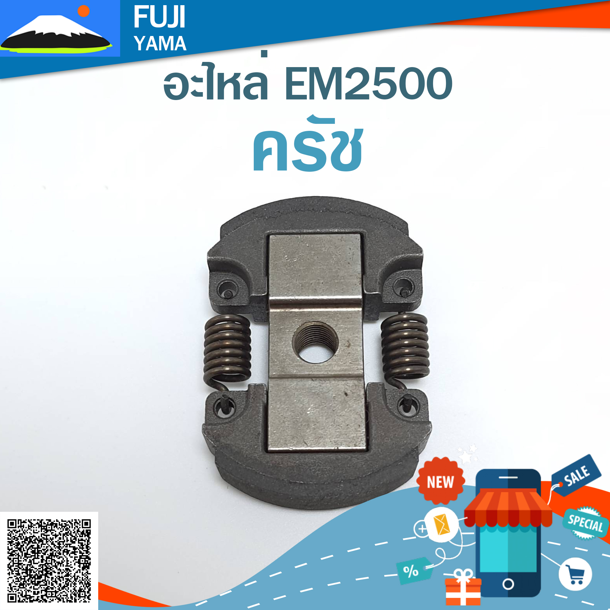 ครัช EM2500 (แบบผ้า) ใช้กับเครื่องตัดหญ้า Makita รุ่น EM2500