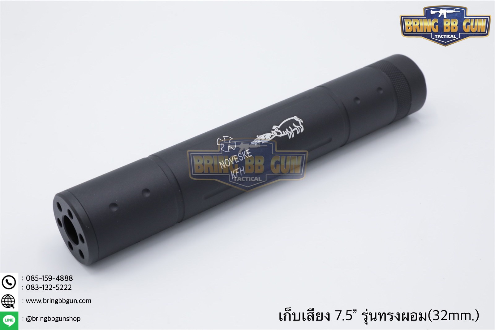 เก็บเสียง 7.5 นิ้ว (สำหรับปืนบีบีกัน) รุ่น ทรงผอม (สามารถใส่เข้าไปในชุดหน้าได้)