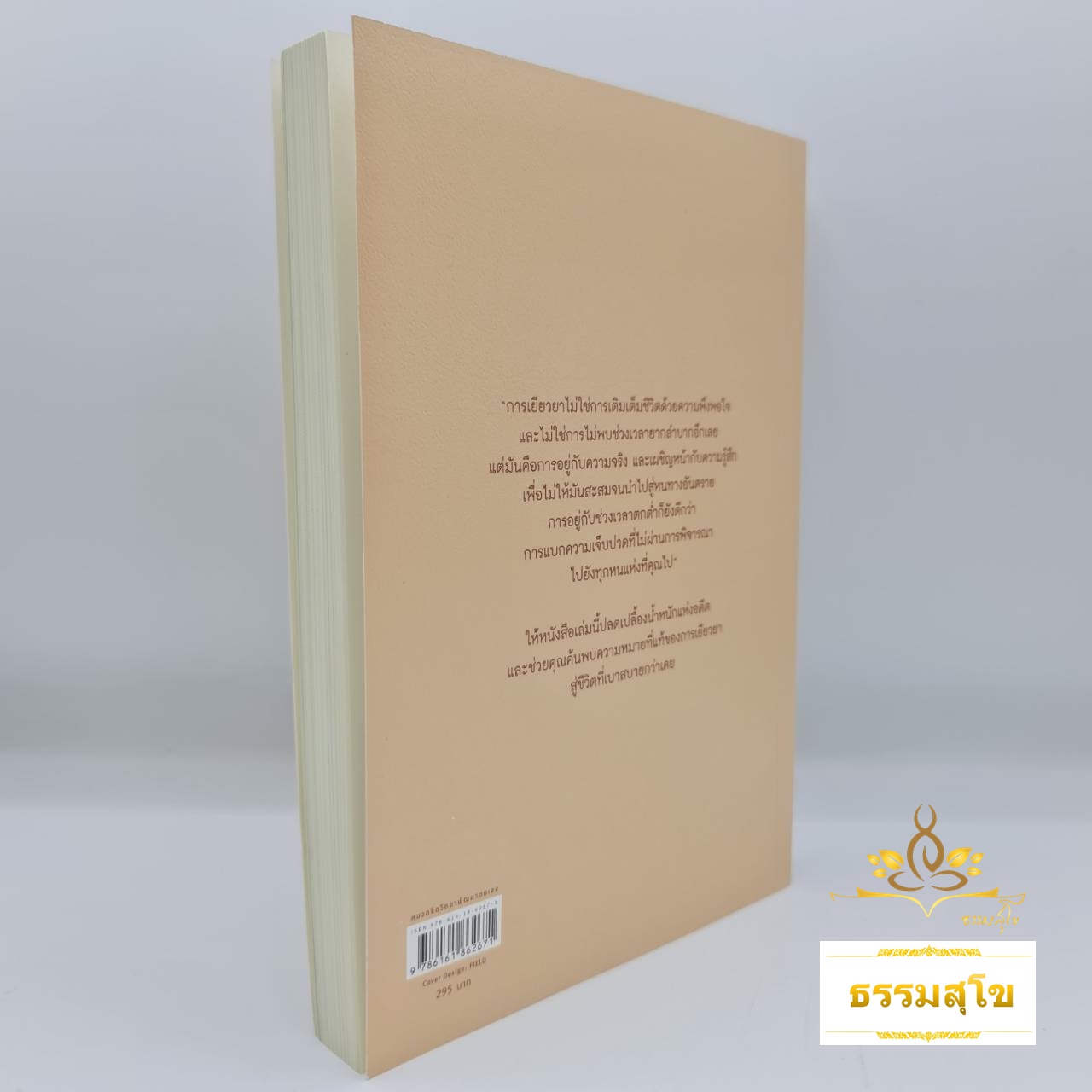 วิชาใจเบา : Lighter