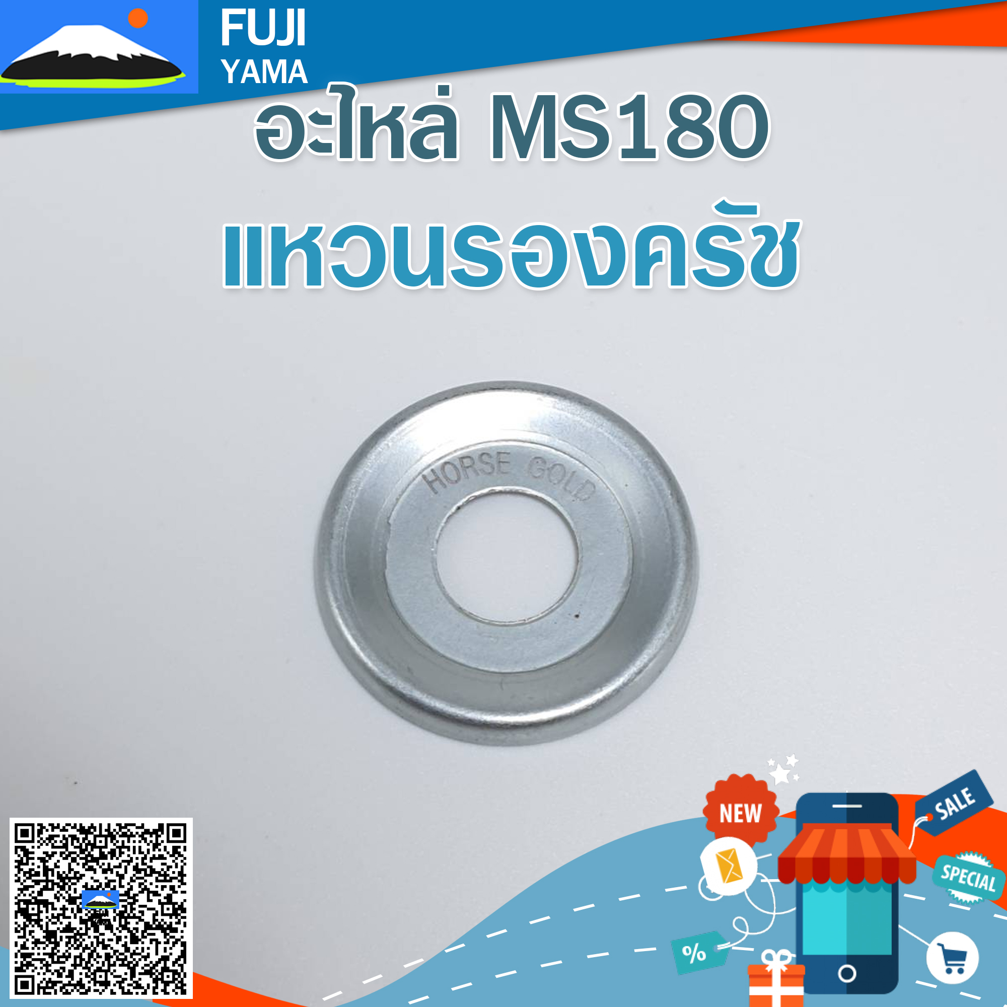 แหวนรองครัช MS180 ใช้กับครัชเครื่องตัดไม้/เลื่อยยนต์ รุ่น MS180