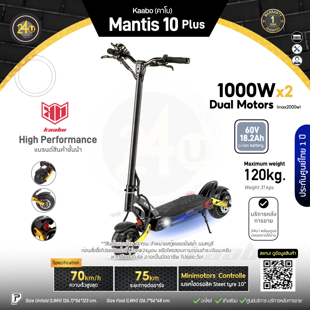 Kaabo Mantis 10 plus สกู๊ตเตอร์ไฟฟ้าชั้นนำ จำหน่ายสกู๊ตเตอร์ไฟฟ้า Tools For You ทูลฟอร์ยู【24you】Line @24you โทร. 0934242442