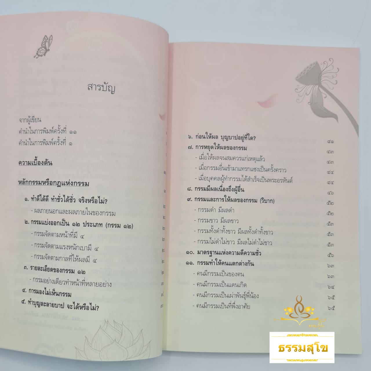 หลักกรรมและการเวียนว่ายตายเกิด