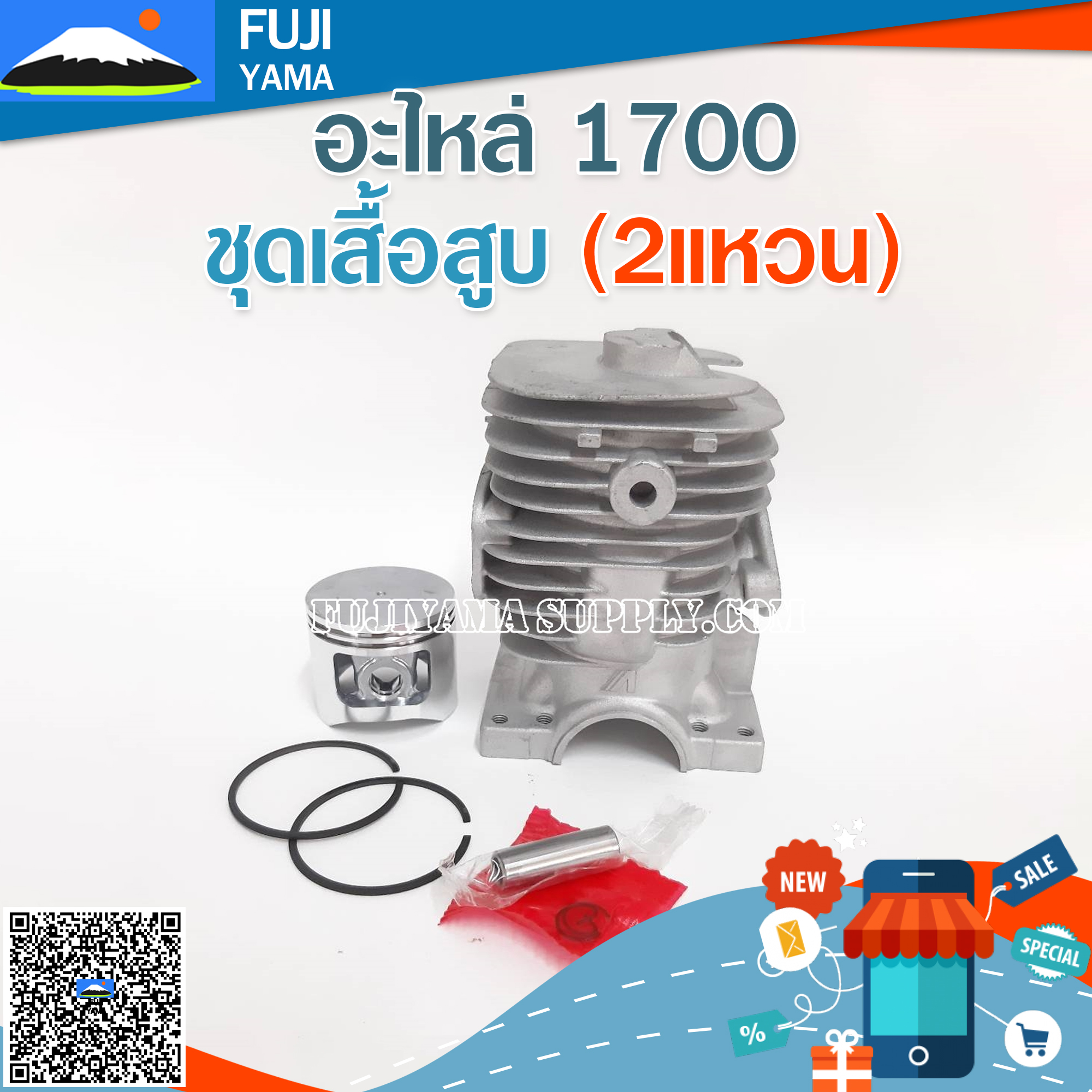 ชุดเสื้อสูบ 1700 (2แหวน) ใช้กับเครื่องตัดไม้ / เลื่อยยนต์ รุ่น 1700