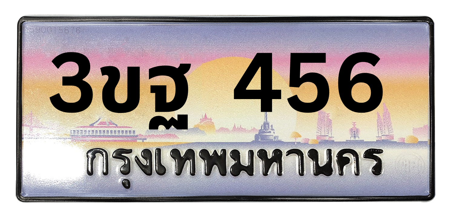 ทะเบียนสวย 456 ขายทะเบียน 456 3ขฐ 456