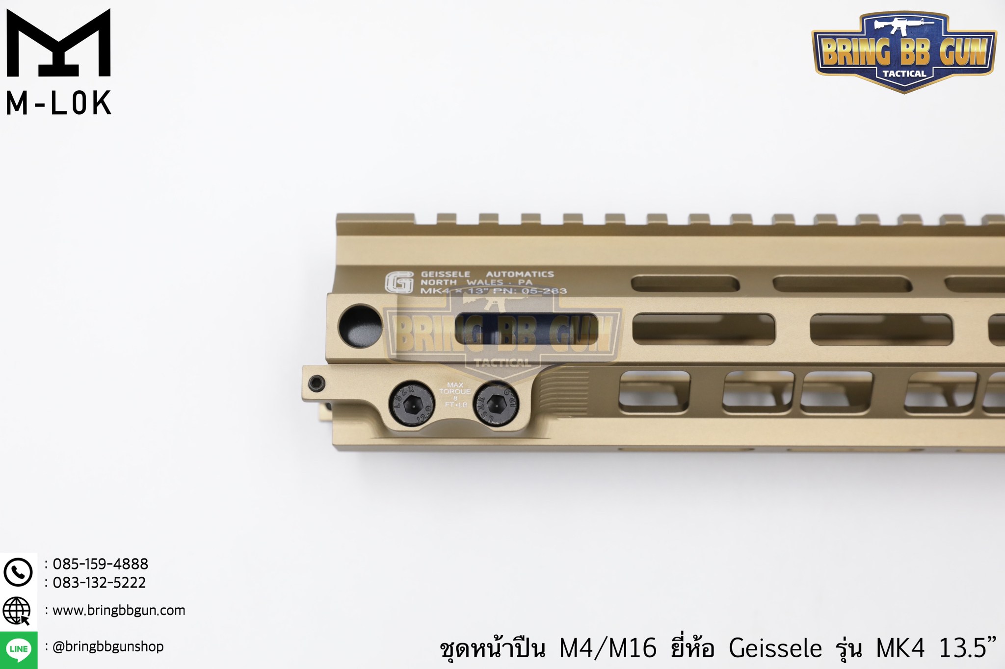 ชุดหน้า Geissele MK4 ระบบรางM-Lok (ชุดหน้า MK4)