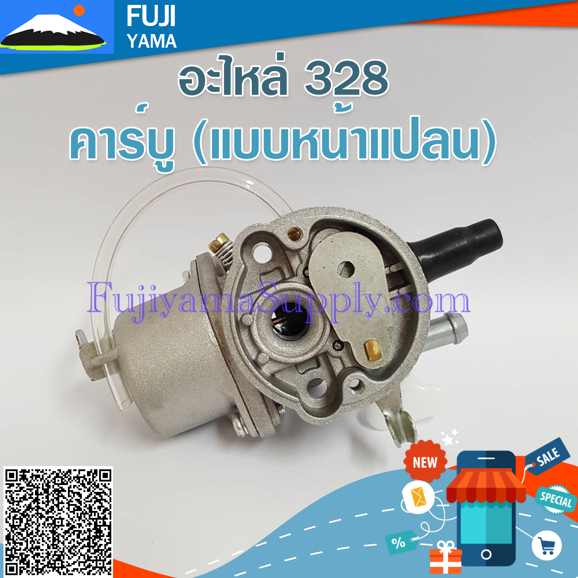 คาร์บู 328 (แบบหน้าแปลน) ใช้กับเครื่องยนต์ Mitsubishi รุ่น 328
