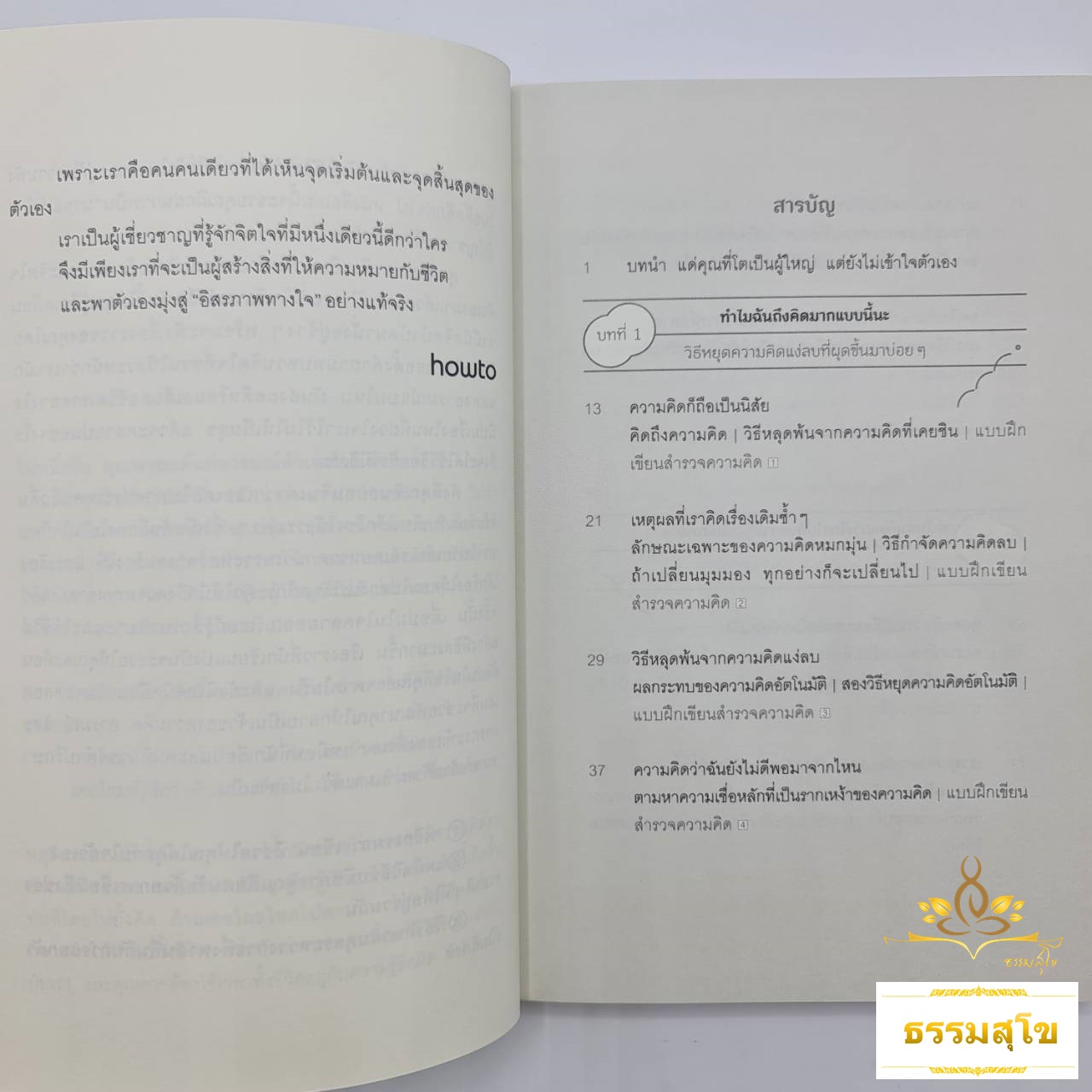 วิชาจัดการอารมณ์ Emotions 101