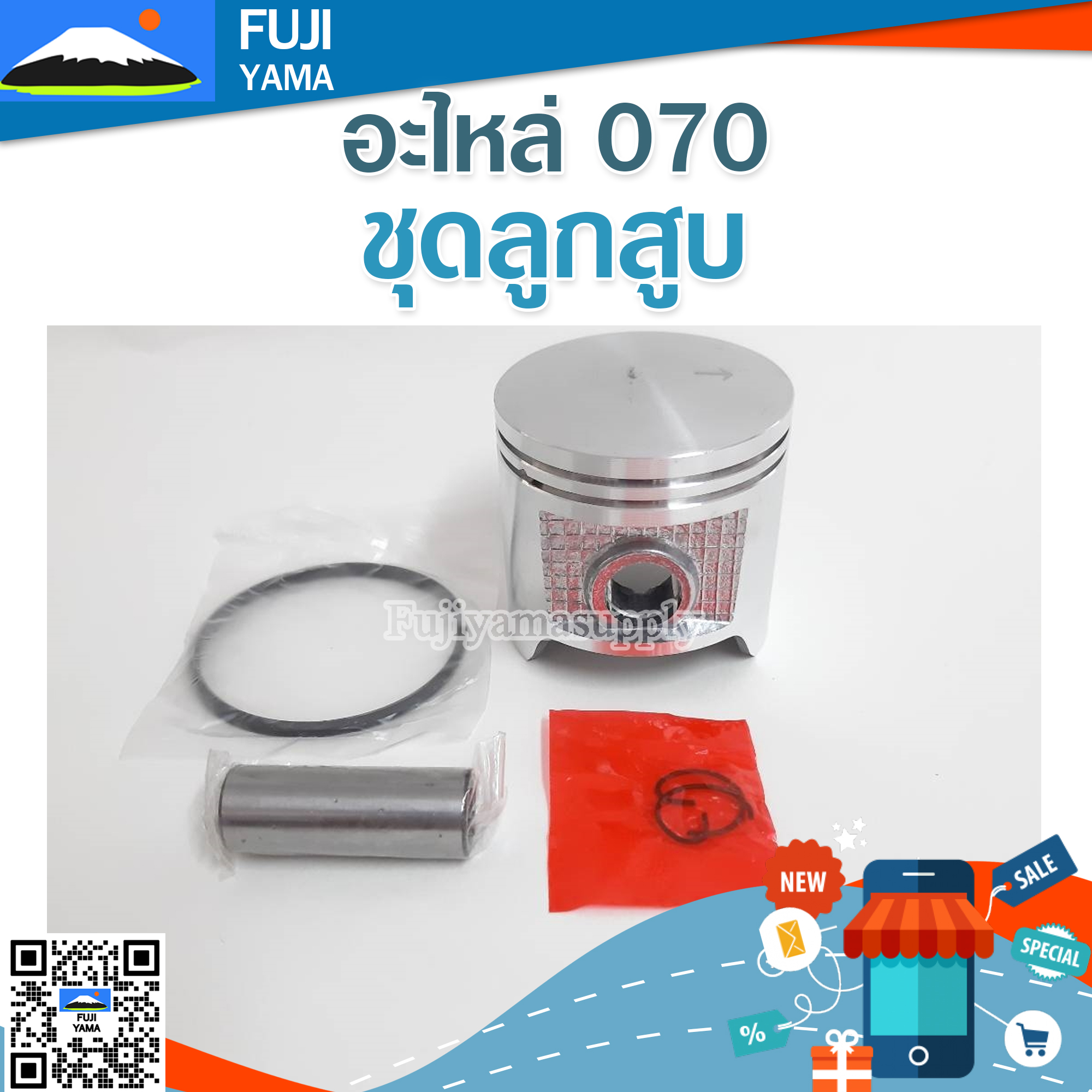 ชุดลูกสูบ 070 ใช้กับเครื่องตัดไม้ Stihl รุ่น 070