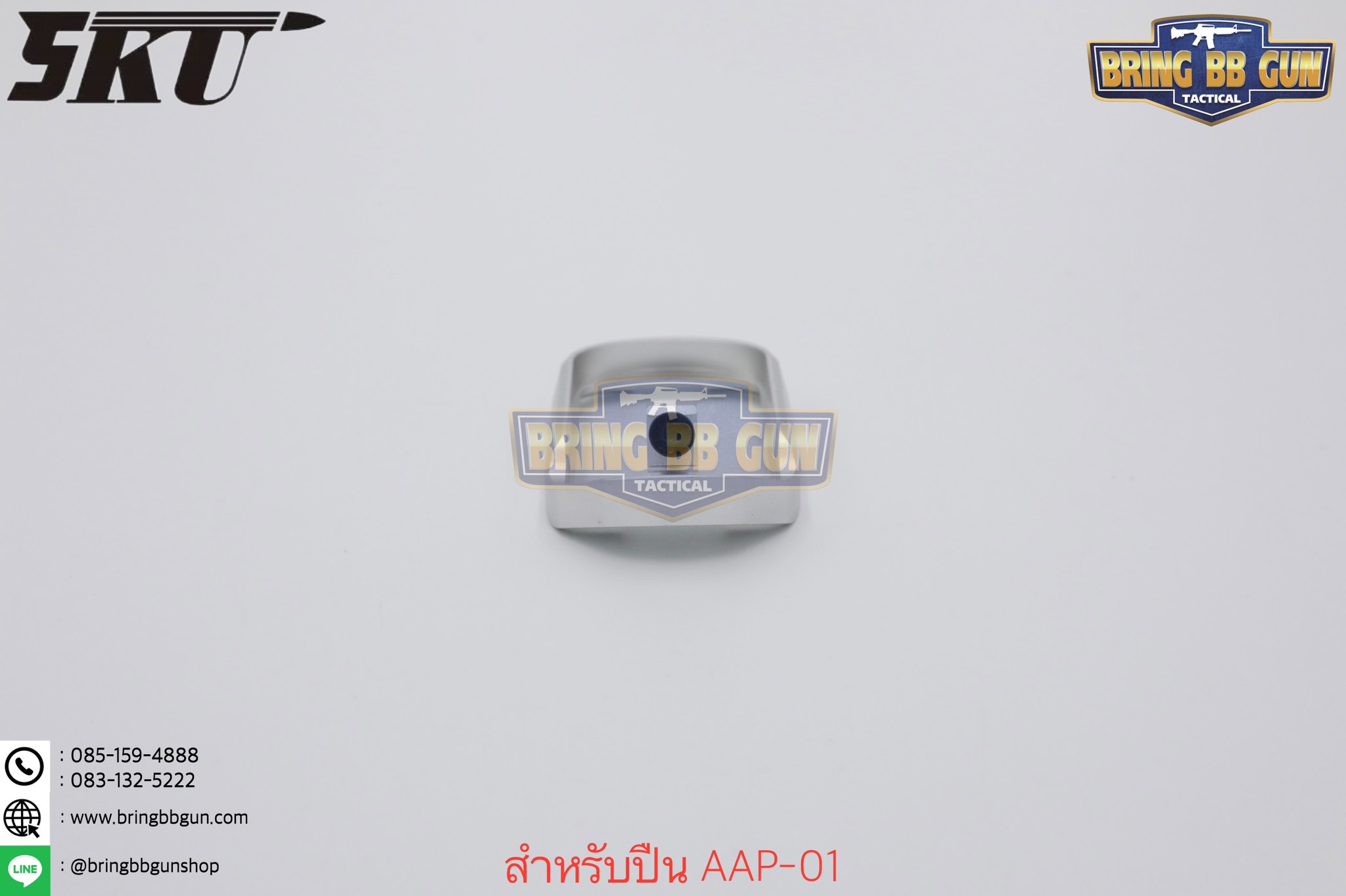 บ่อแม็กกระซีน AAP-01 ยี่ห้อ 5KU (5KU CNC Magwell for Action Army AAP-01)