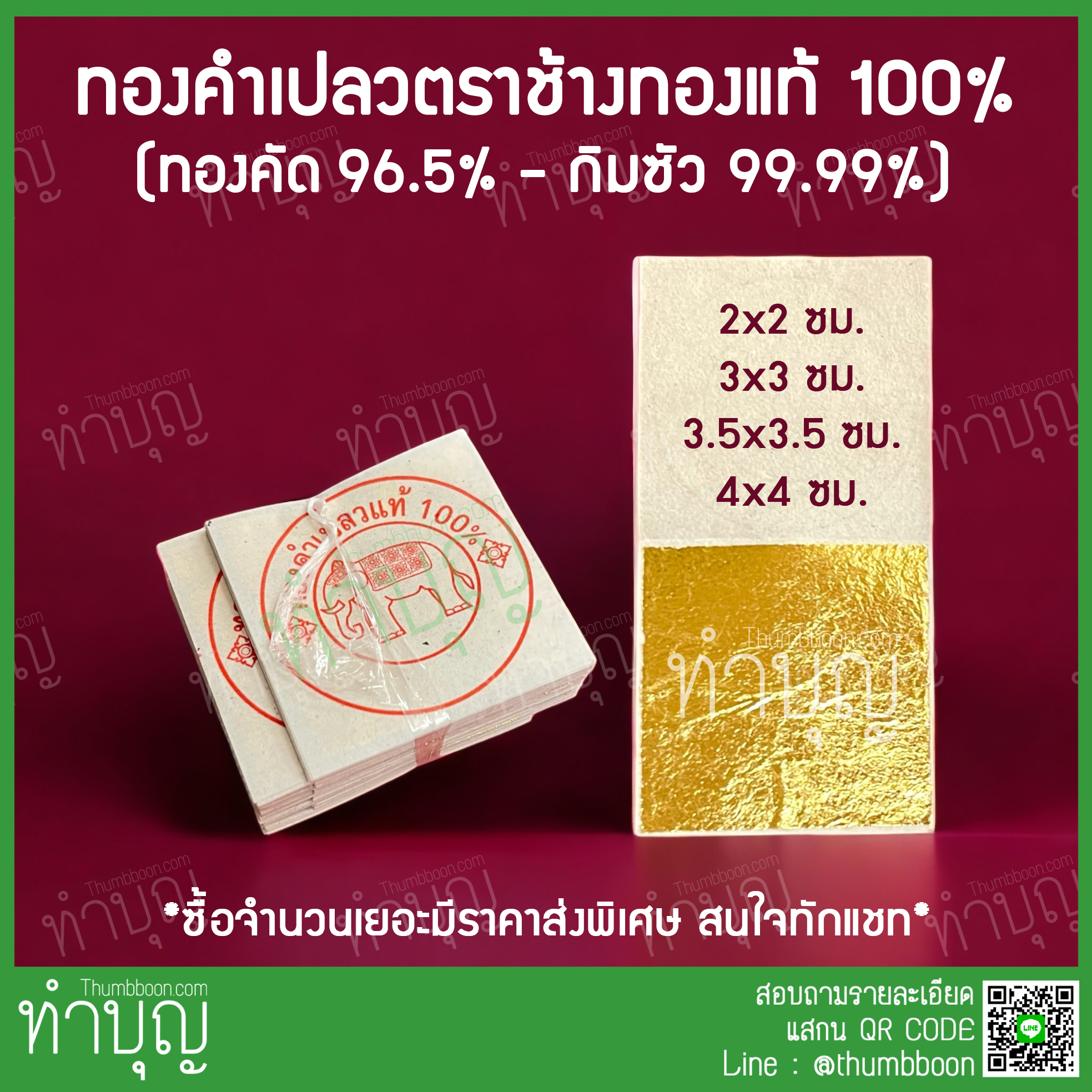🔥แผ่นทองคำเปลว🔥 ตราช้างแท้100% ทำจากทองคำแท้ 99.99%(กิมซัว) 96.5%(ทองคัด)