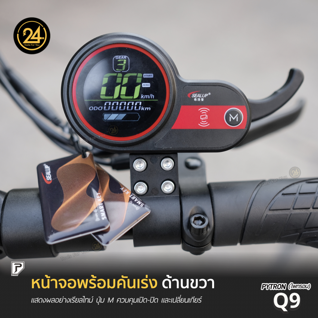 SEALUP PYTRON Q9 36V 350W Ver.2025 (ซิลอัพ-ไพทรอน) ประกันศูนย์ 1 ปี + After service l 24YOU Tools For You (ทูลฟอร์ยู)