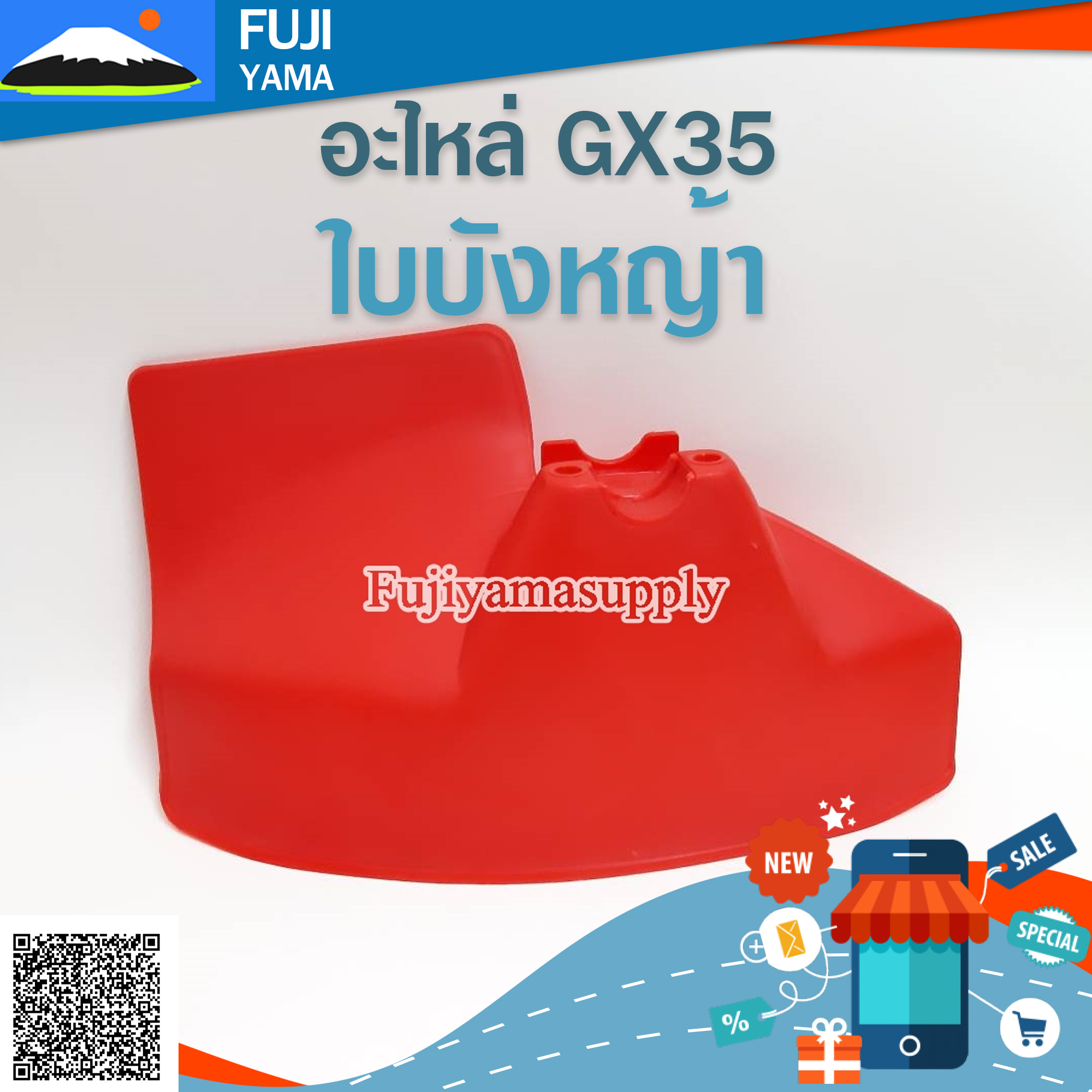 ใบบังหญ้า ใช้กับเครื่องตัดหญ้า ทุกรุ่น