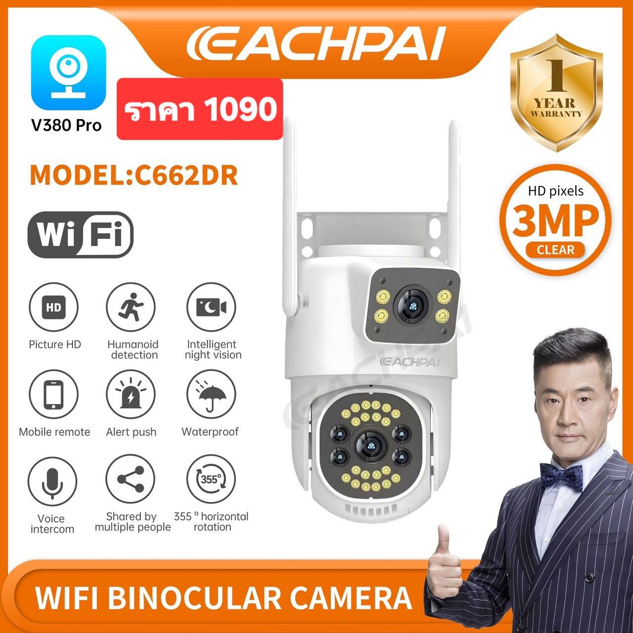 กล้องวงจรปิดไร้สาย รุ่น C662DR WIFI คมชัด 3MP