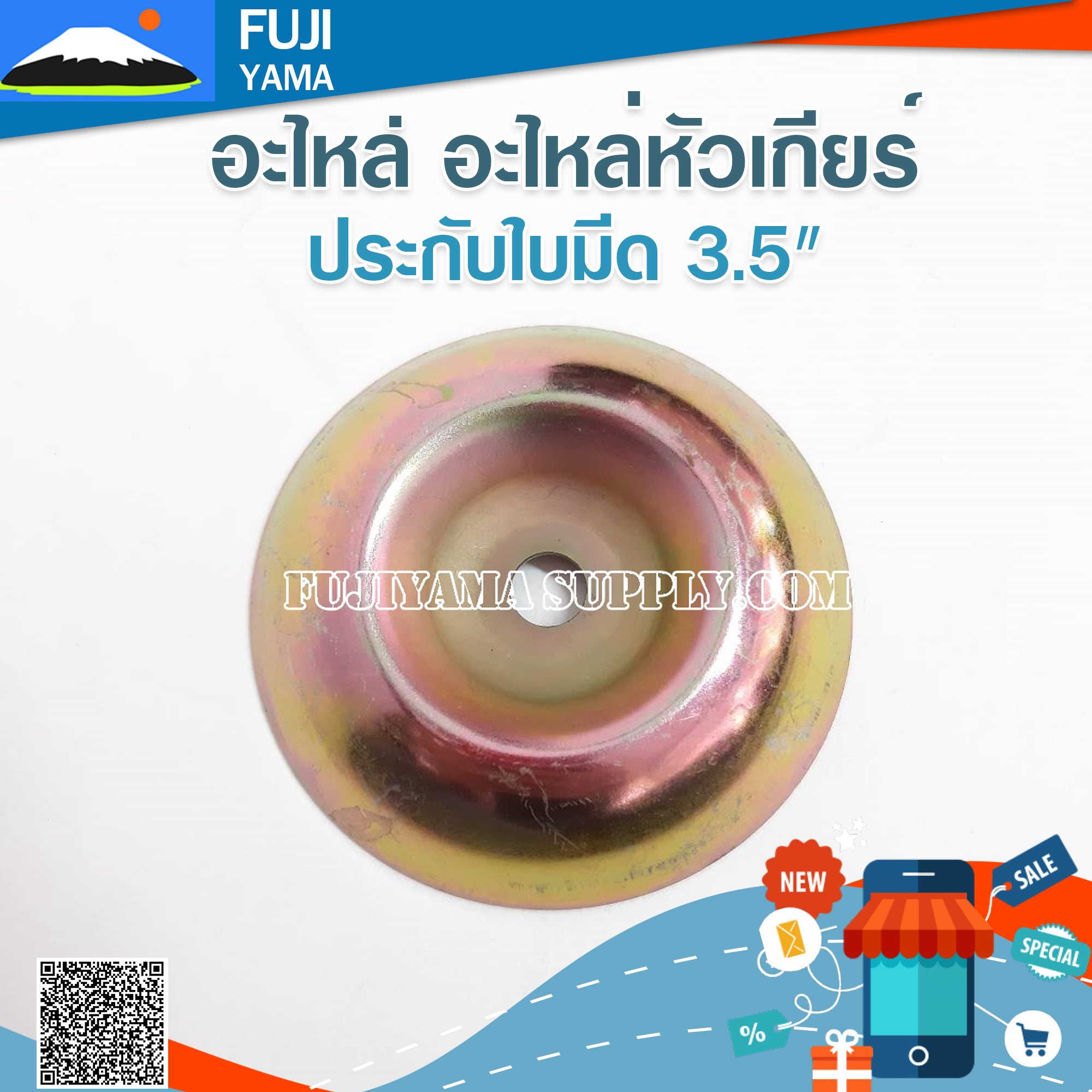 ประกับใบมีด 3.5" ใช้กับเครื่องตัดหญ้า