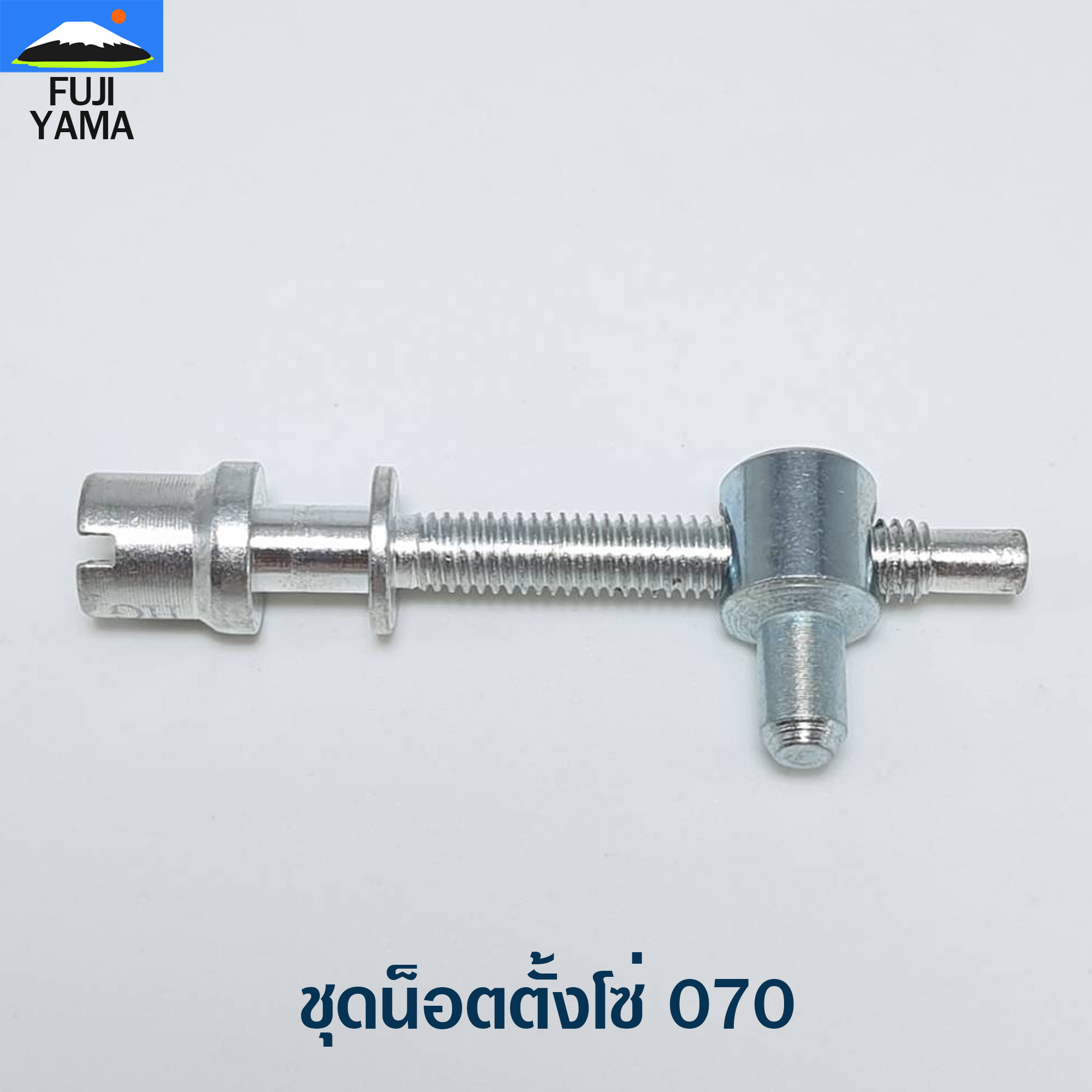 ชุดน็อตตั้งโซ่ 070 ใช้กับเครื่องตัดไม้/เลื่อยยนต์ รุ่น 070