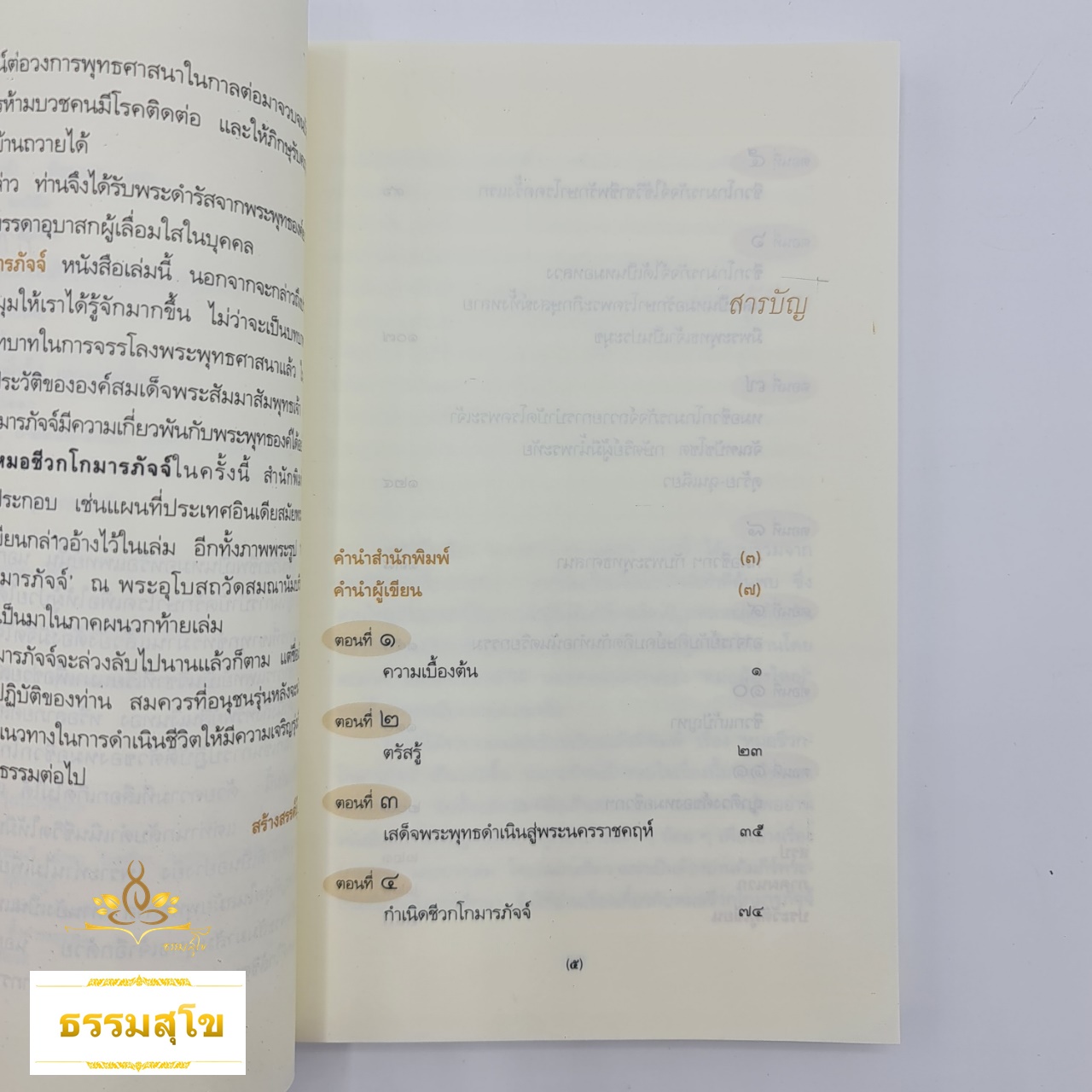 หมอชีวกโกมารภัจจ์ : ชีวประวัติของหมอคนแรกและคนเดียว ที่ใกล้ชิดกับพระพุทธองค์