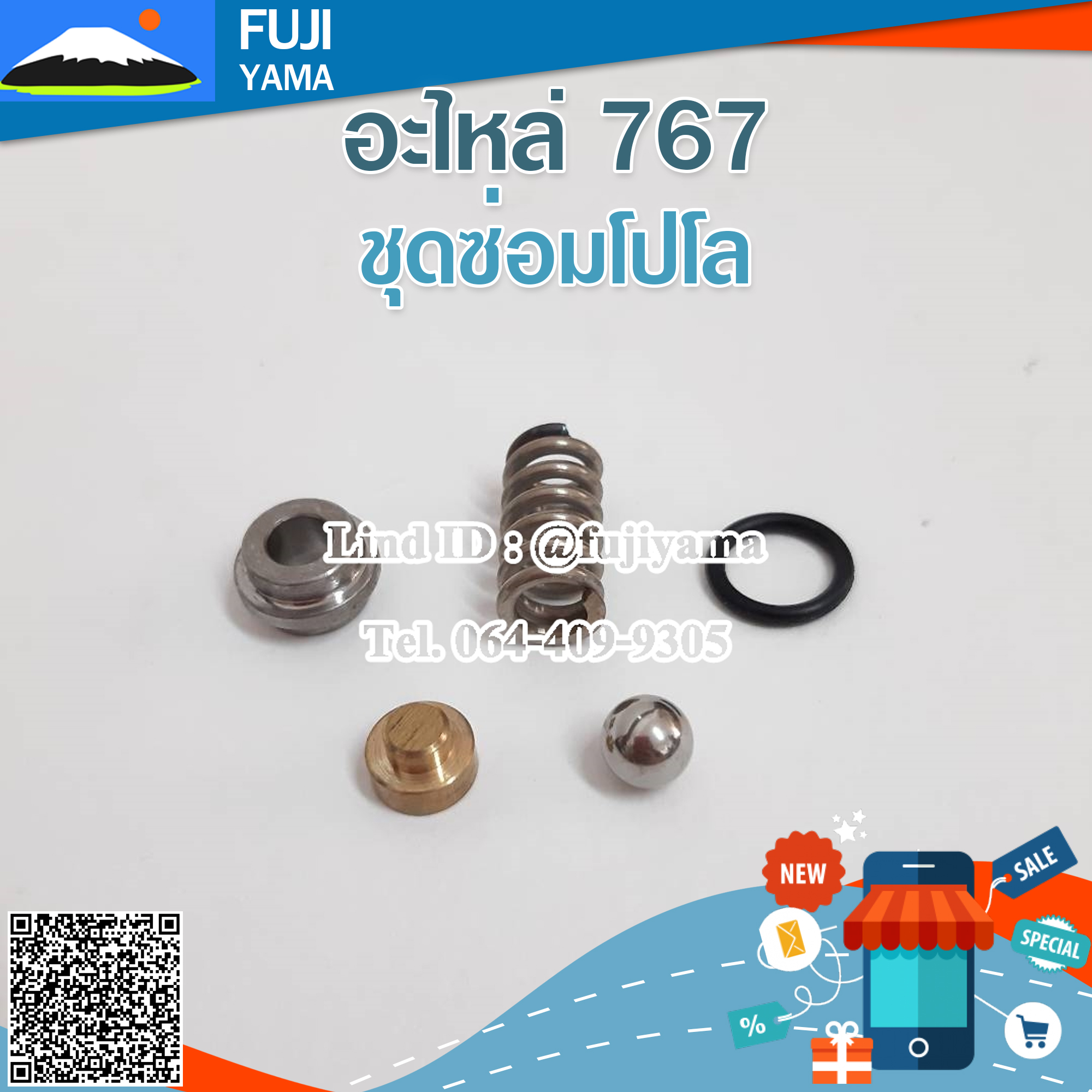 ชุดซ่อมโปโล 767 ใช้กับเครื่องพ่นยา Mitsubishi รุ่น 767