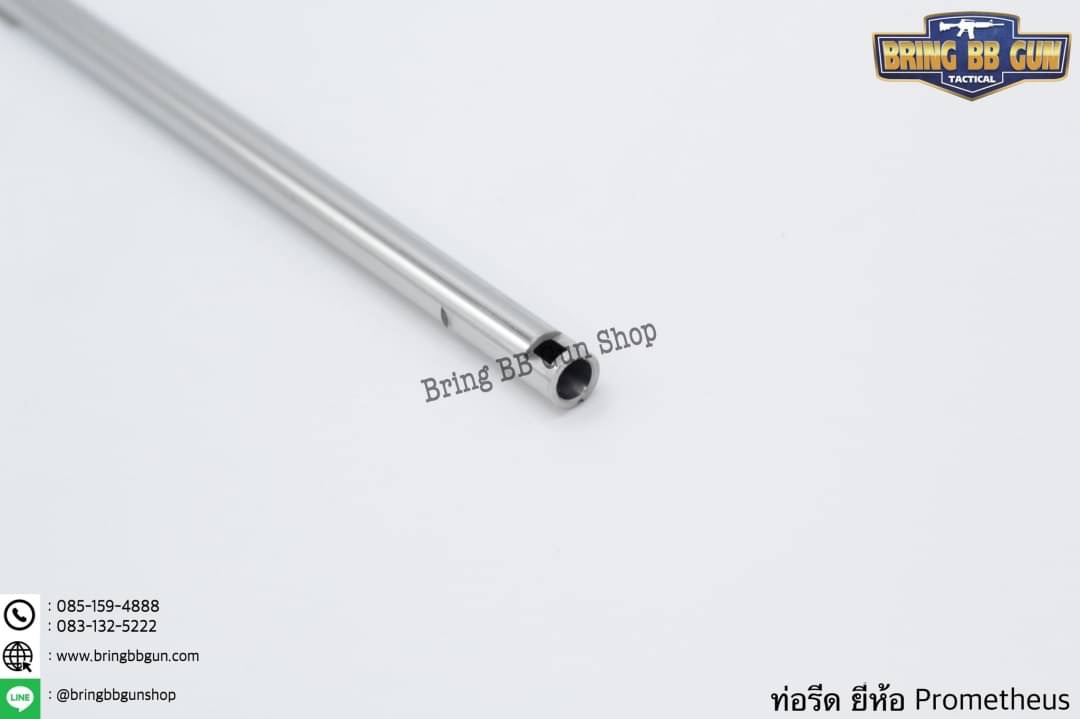 ท่อรีด (ท่อใน) ยี่ห้อ Prometheus ขนาด 6.03 mm. (สำหรับปืนยาวระบบไฟฟ้า)